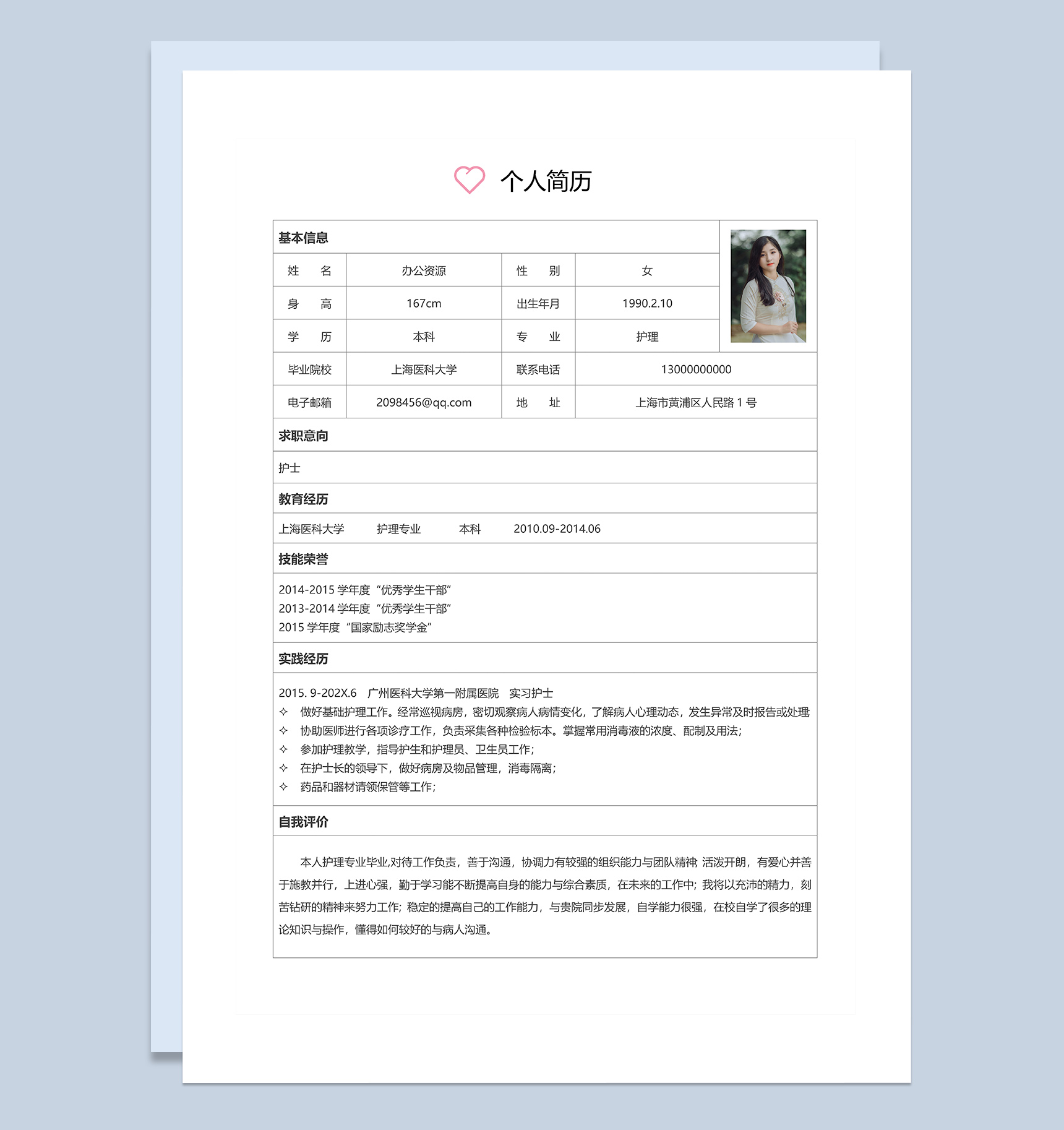 粉色护士个人求职工作简历成套Word模板