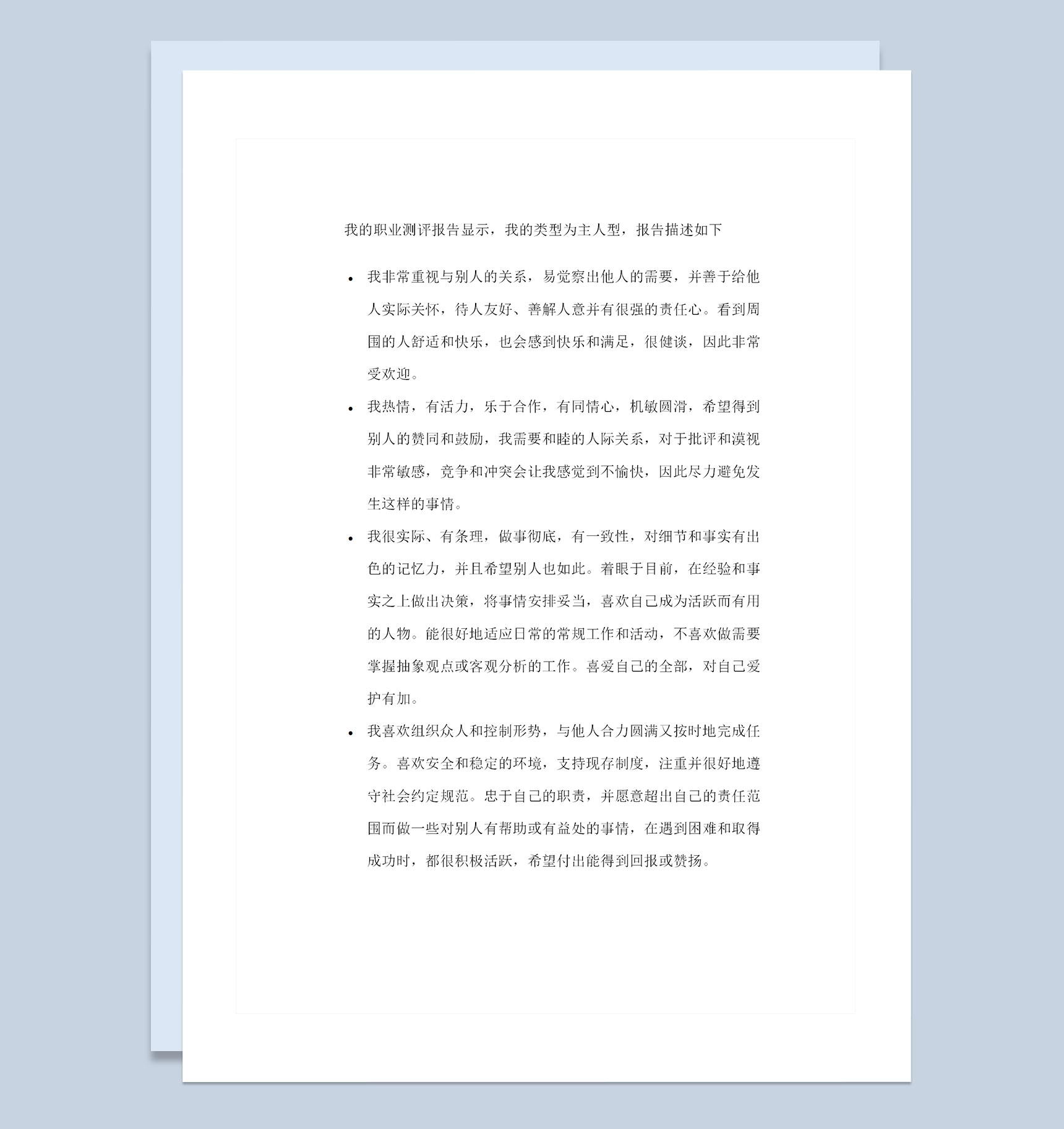 工业设计专业大学生通用个人职业生涯发展规划书范文Word模板