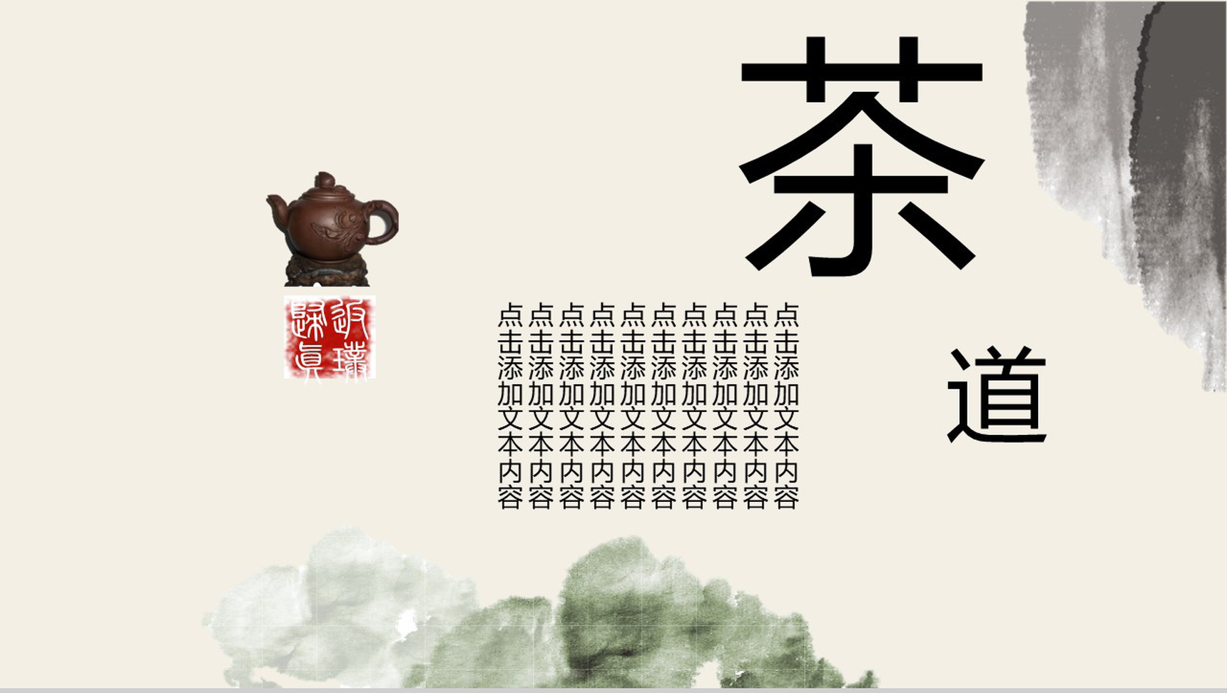 清新简约古风中国茶文化宣传介绍PPT模板