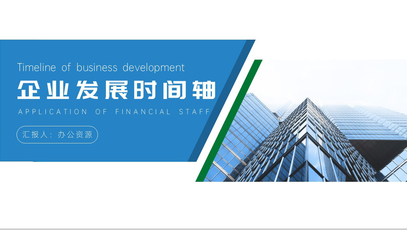 商务大气企业发展历程时间线PPT模板