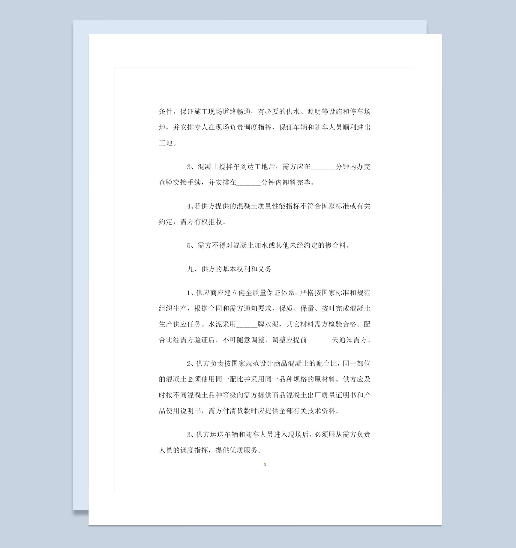 20XX新版通用型混凝土购销合同范本Word模板