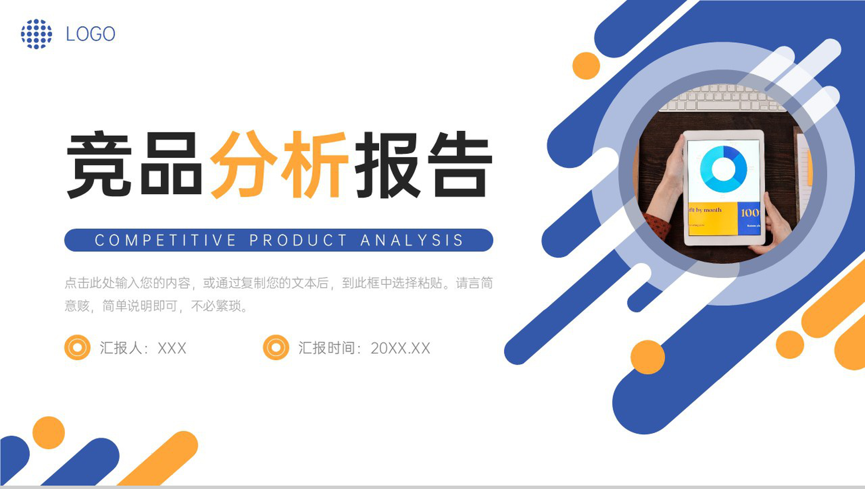 创意竞品分析报告市场营销策略培训PPT模板