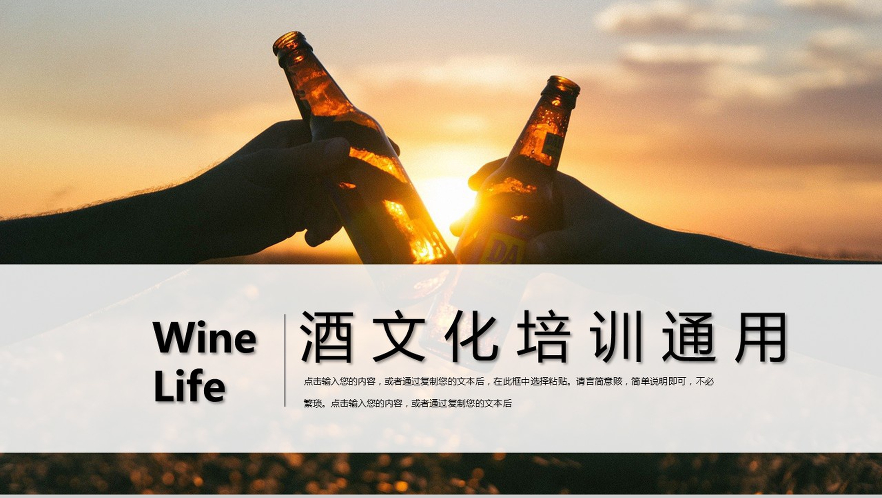 酒文化培训通用PPT模板