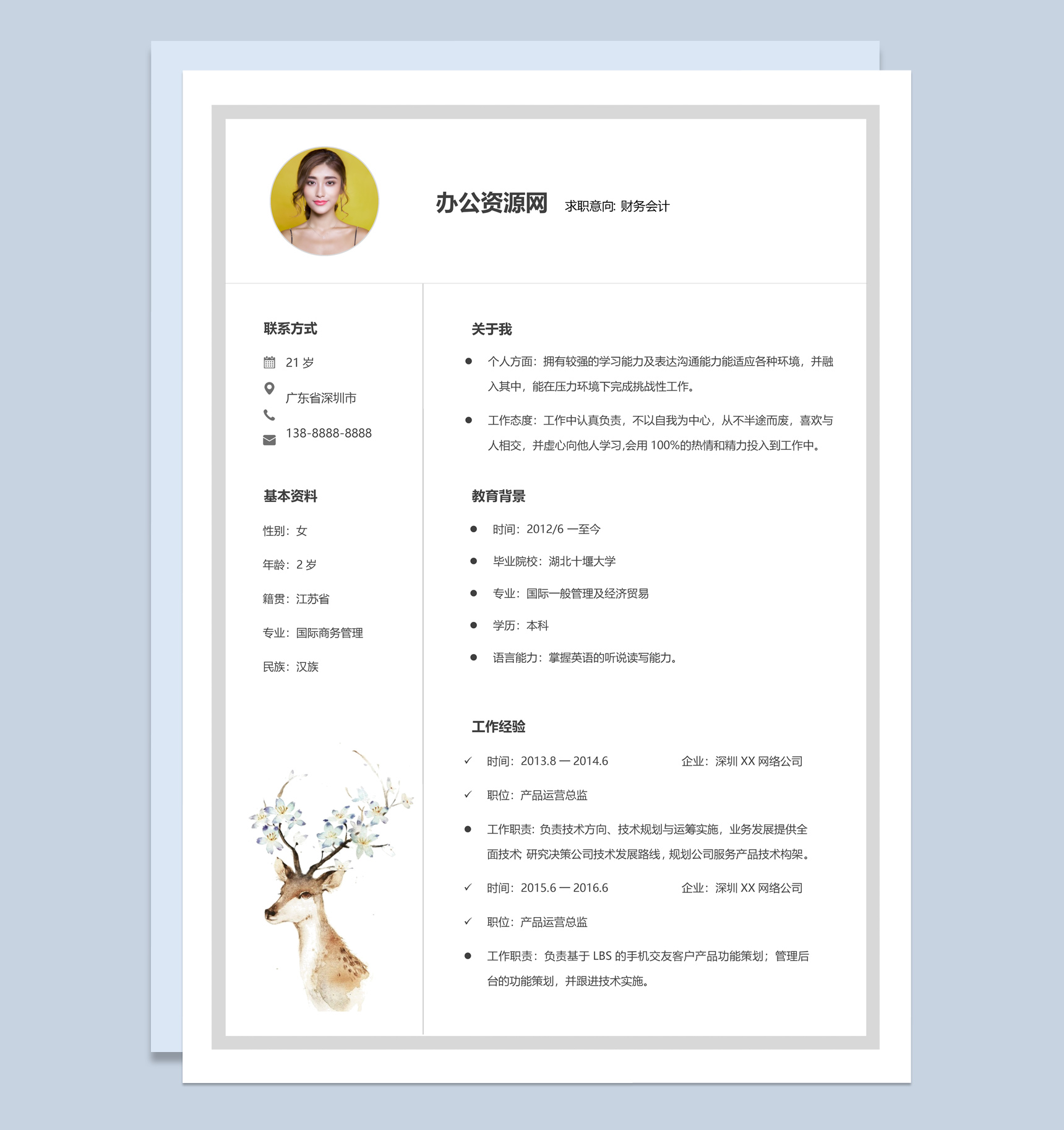 白色简约风格财务会计求职简历Word模板