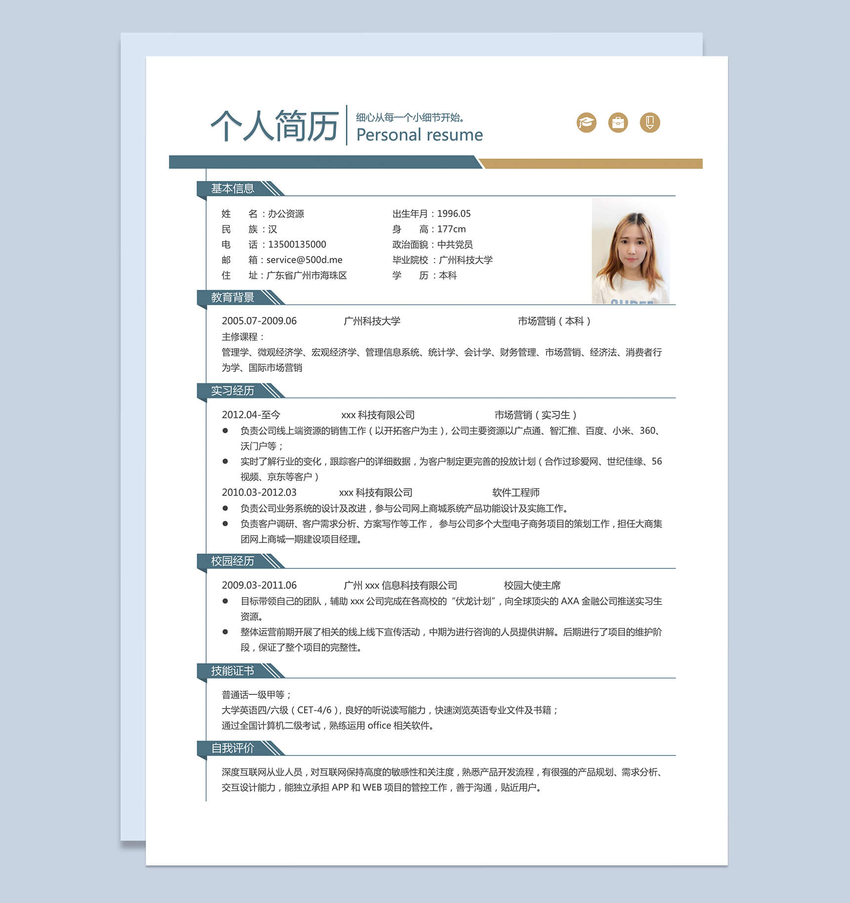 简单市场营销专业毕业求职简历Word模板