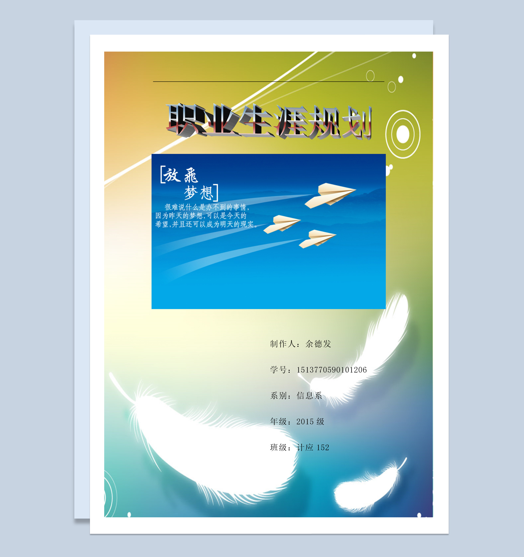 多媒体专业学生职业生涯规划书范本Word模板