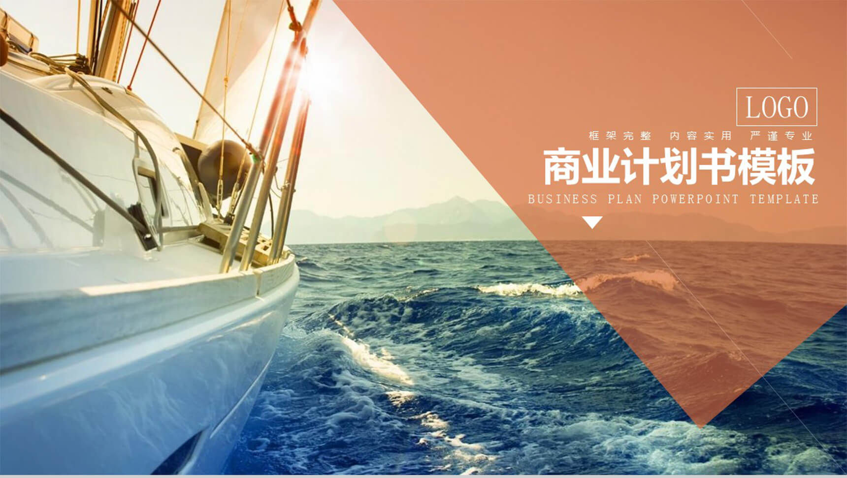 海洋欧美商务产品发布通用PPT模板