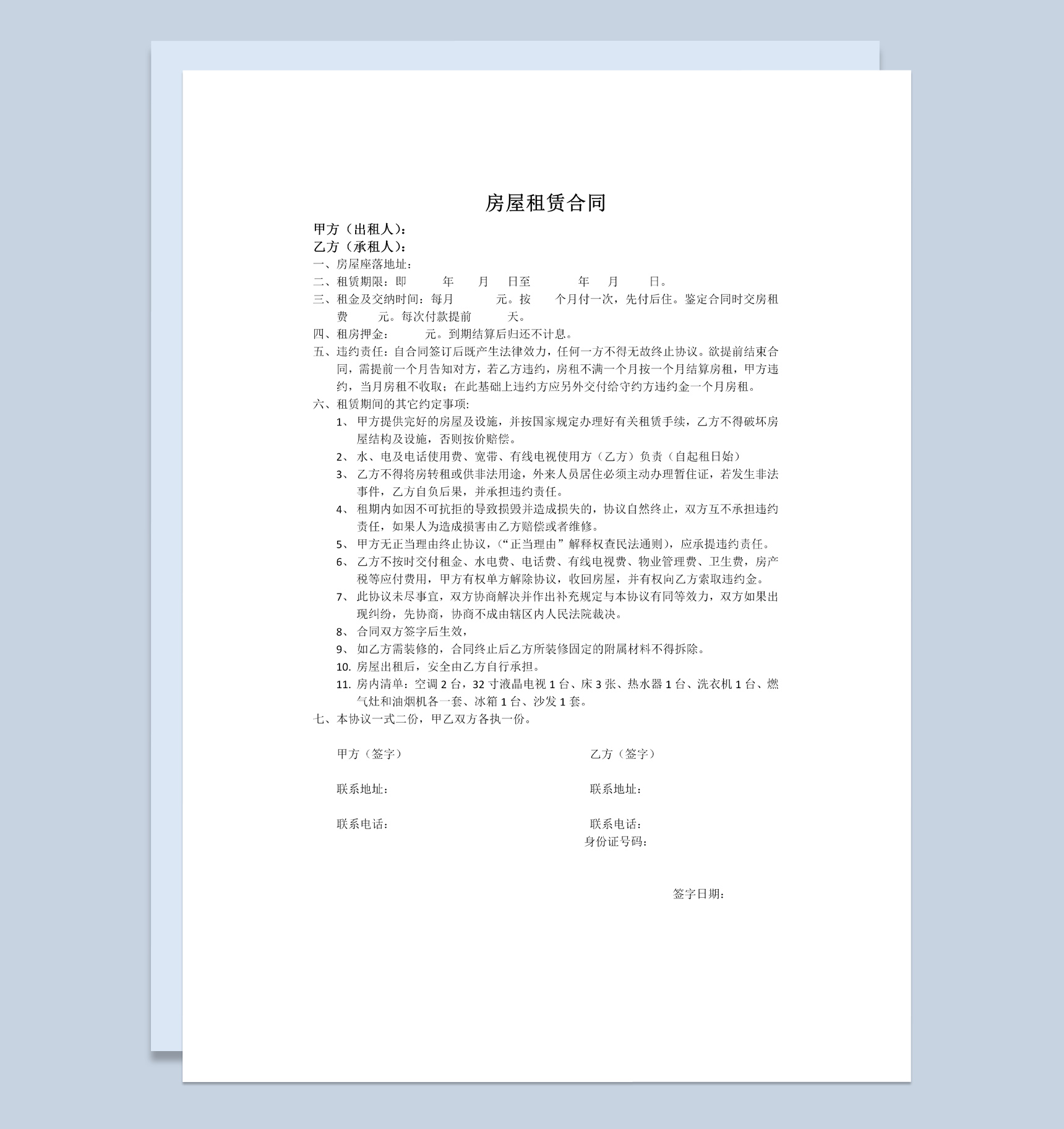 白色简约风房屋租赁合同书范本Word模板