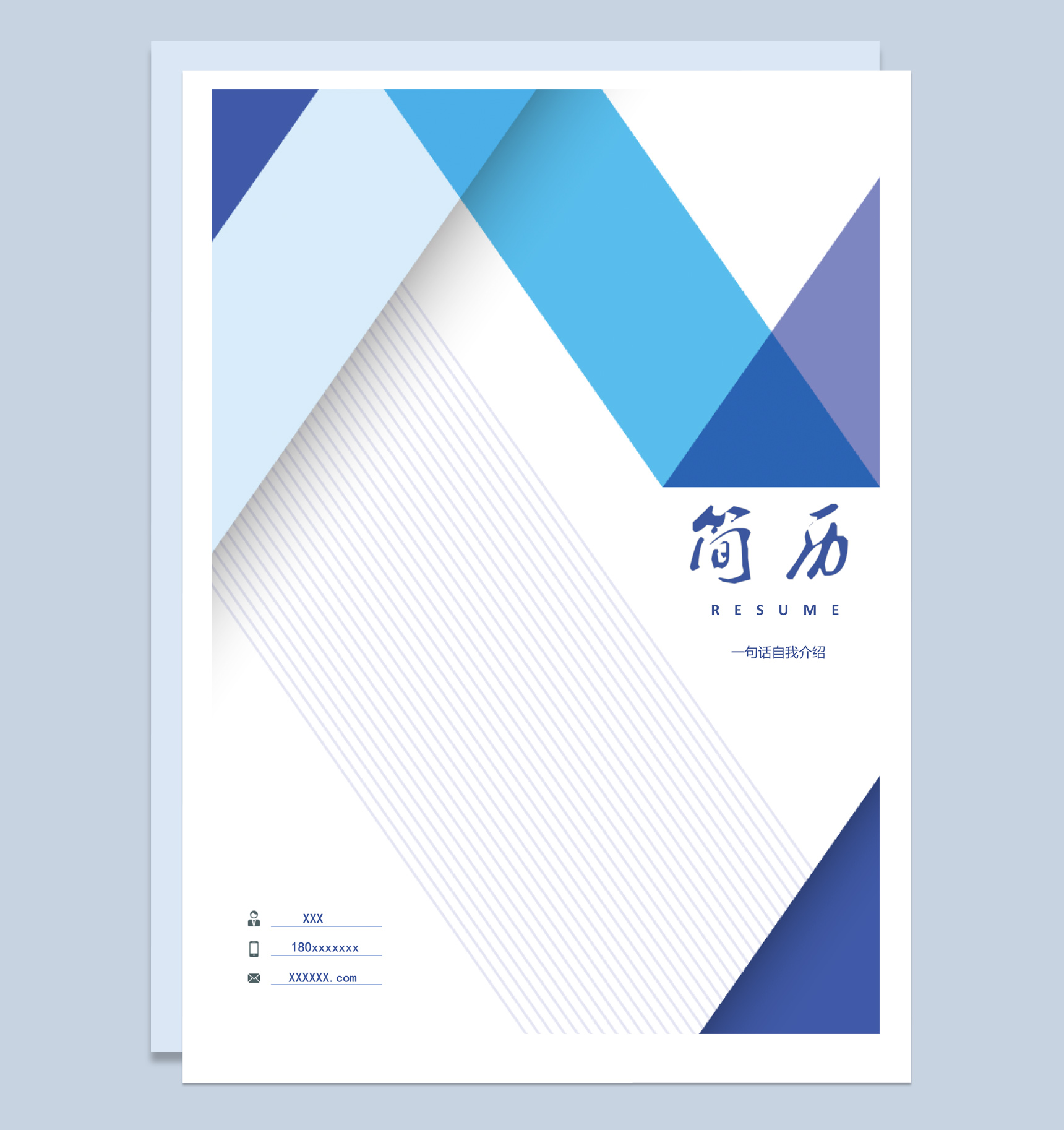 蓝色简约风格工商管理个人求职简历套装Word模板