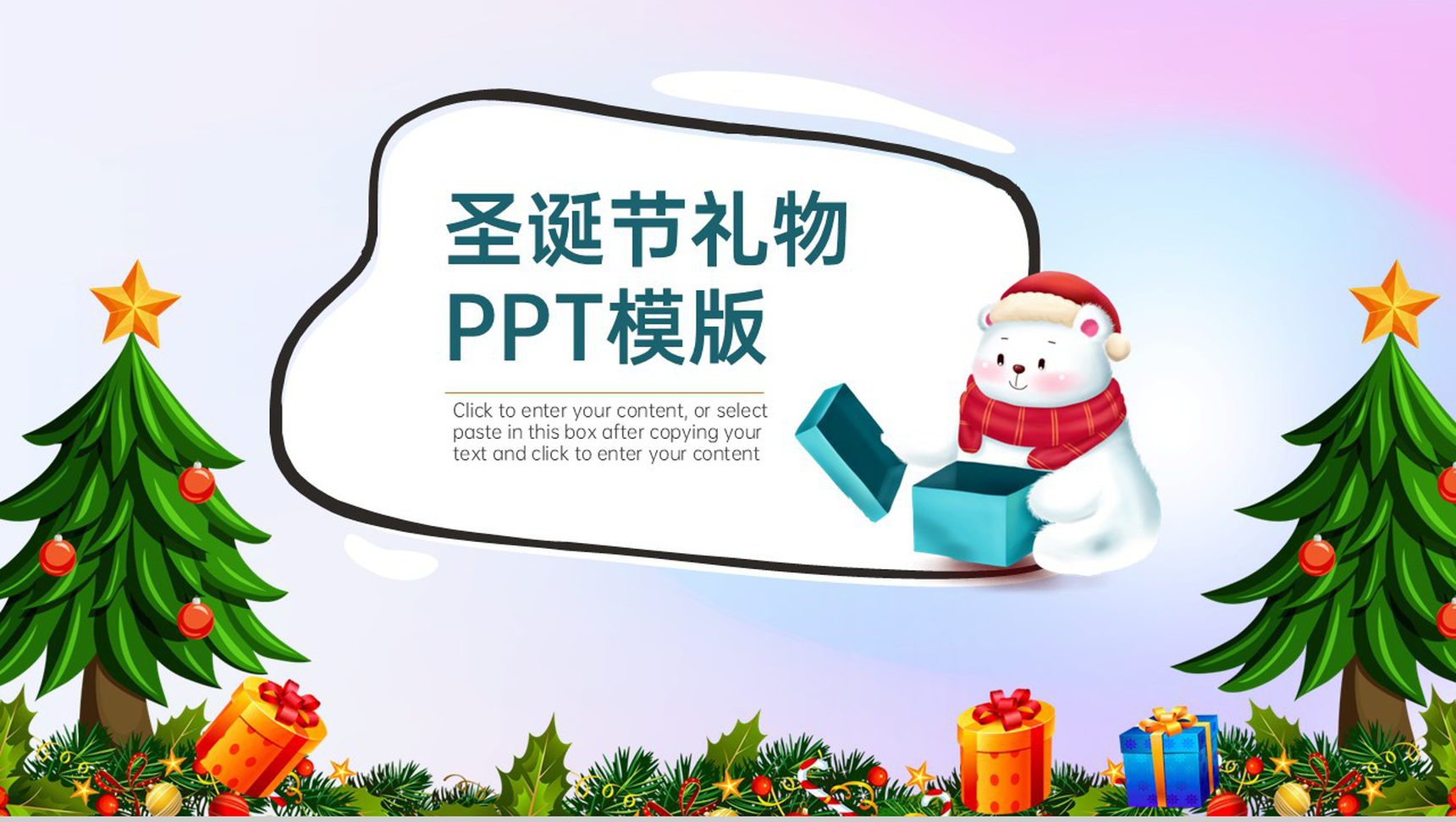 蓝色简约圣诞节礼物主题活动宣传策划PPT模版