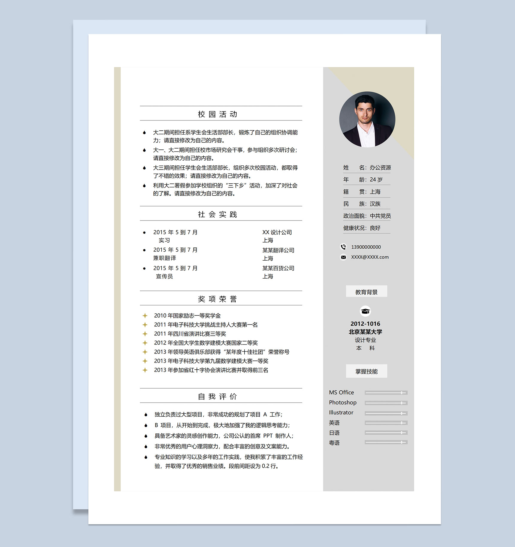 平面设计师兼职翻译员通用求职简历个人简历Word模板