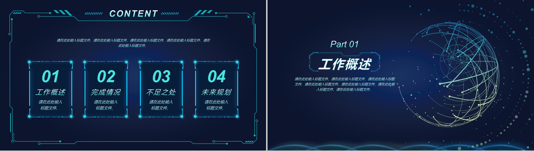 深蓝色时尚创意科技风科技公司计划书PPT模板