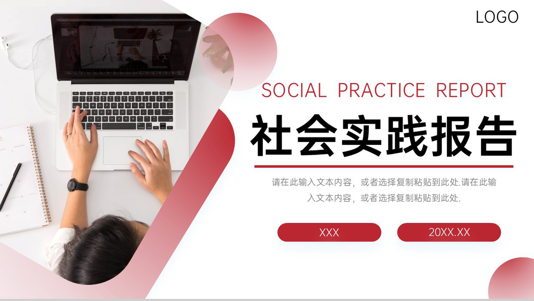 商务风大学生暑期社会实践报告志愿服务PPT模板