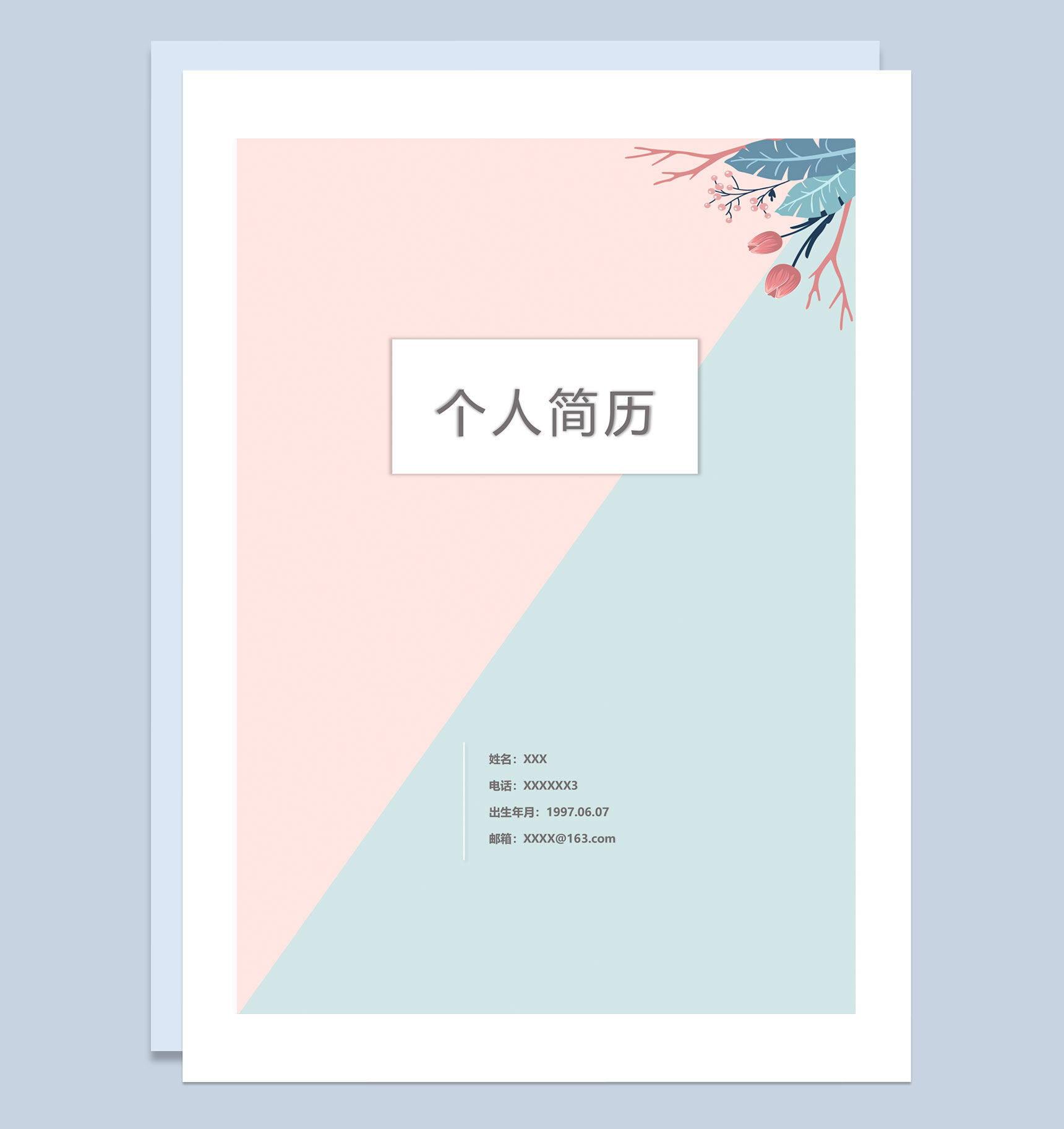 简约商务风新媒体运营岗位通用个人简历套装Word模板