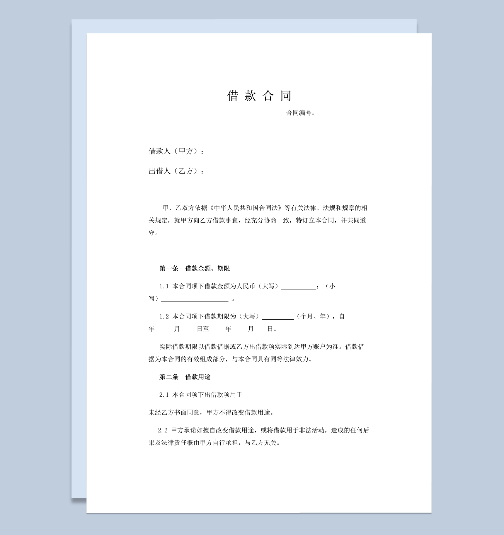 借款还款协议明细合同范本2020新版word模板