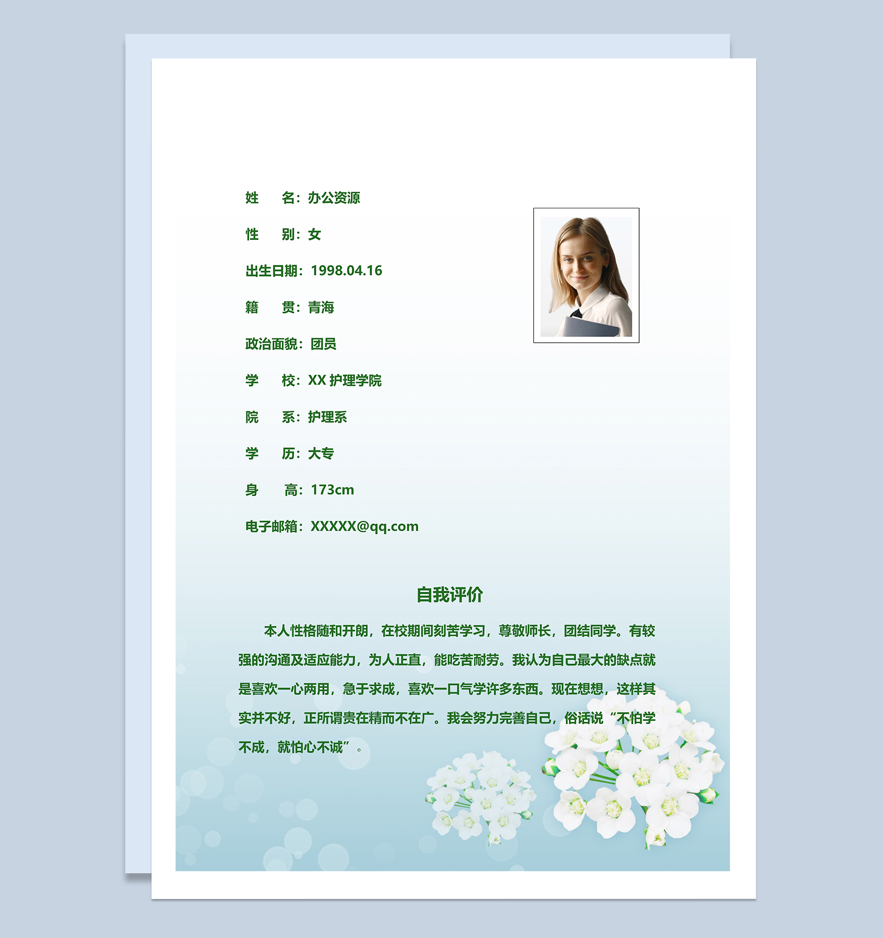 创意通用护士护理岗位个人求职简历Word模板