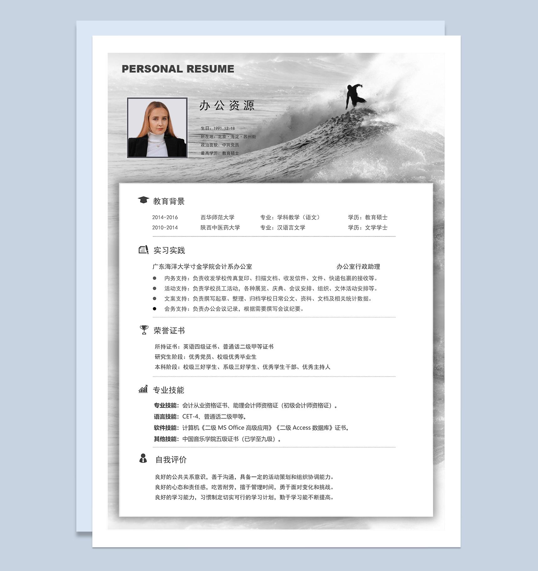 灰色简约秋招通用个人求职简历Word模板