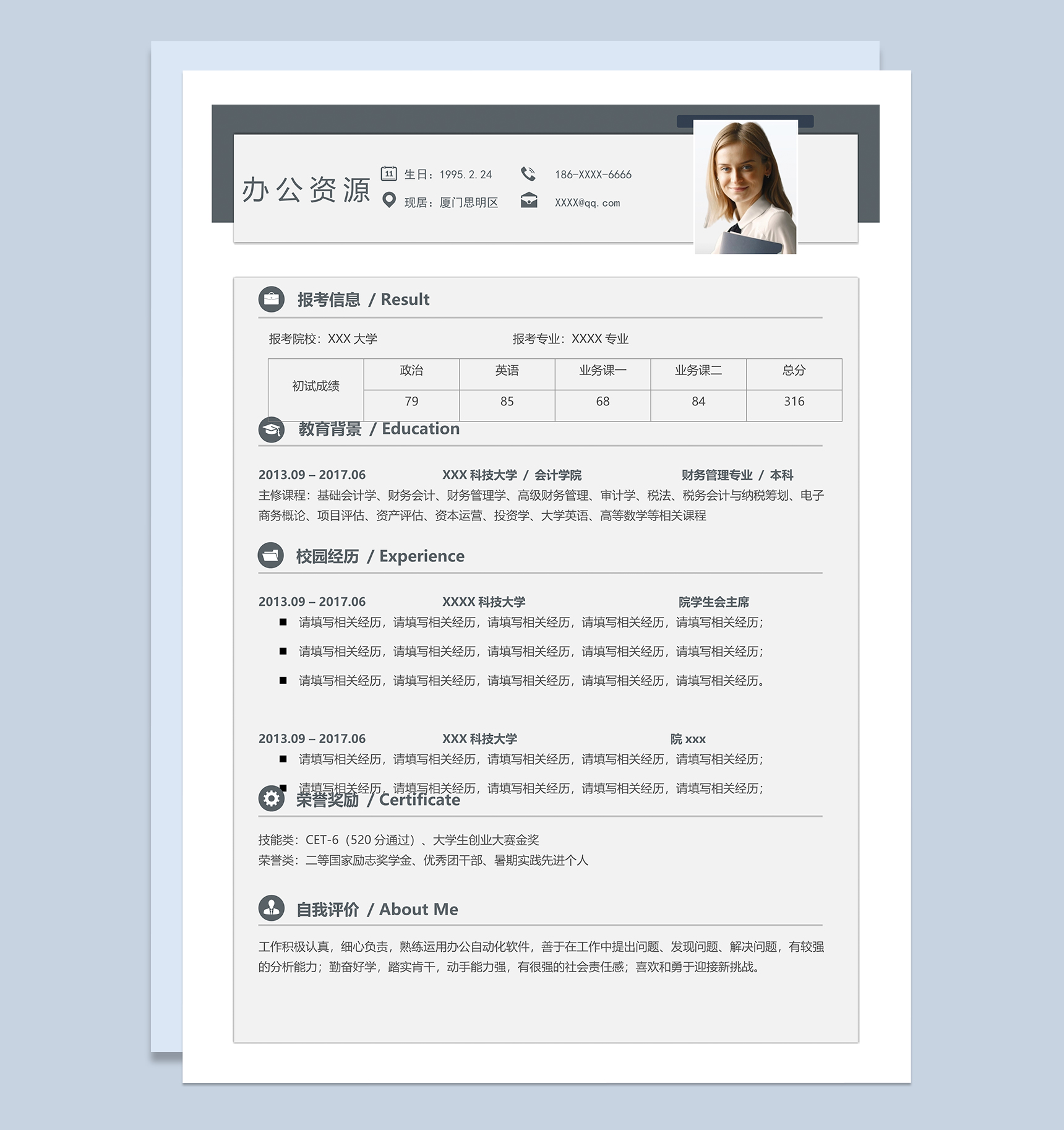 简单大气研究生个人复试通用简历Word模板