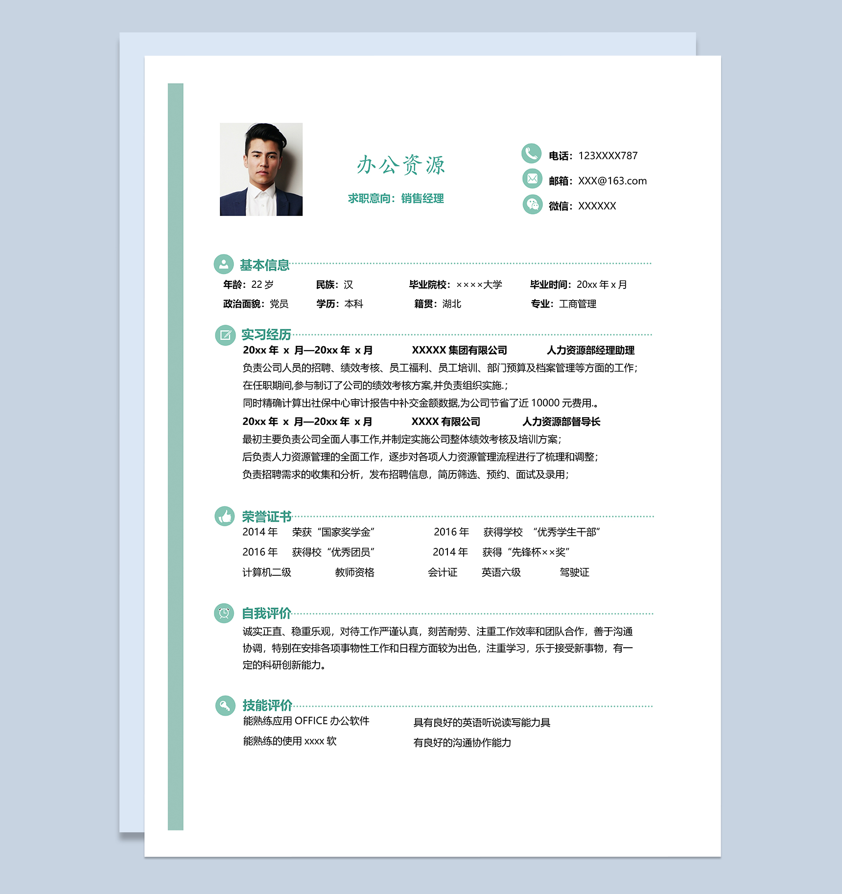 清新唯美会计销售经理相关岗位个人求职简历Word模板