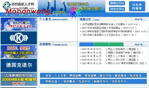 人才招聘门户网页模板