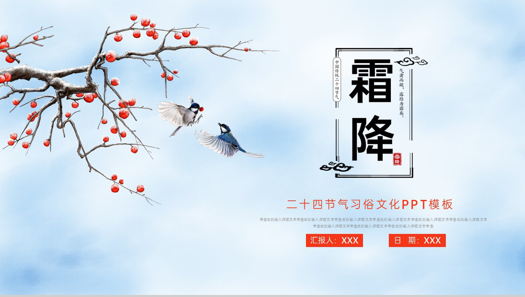 蓝色简约风二十四节气霜降节气的习俗文化及特点PPT模板