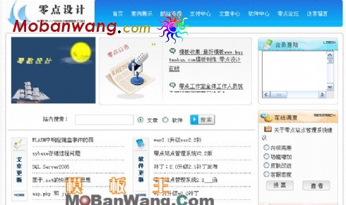 零点设计文章网页模板