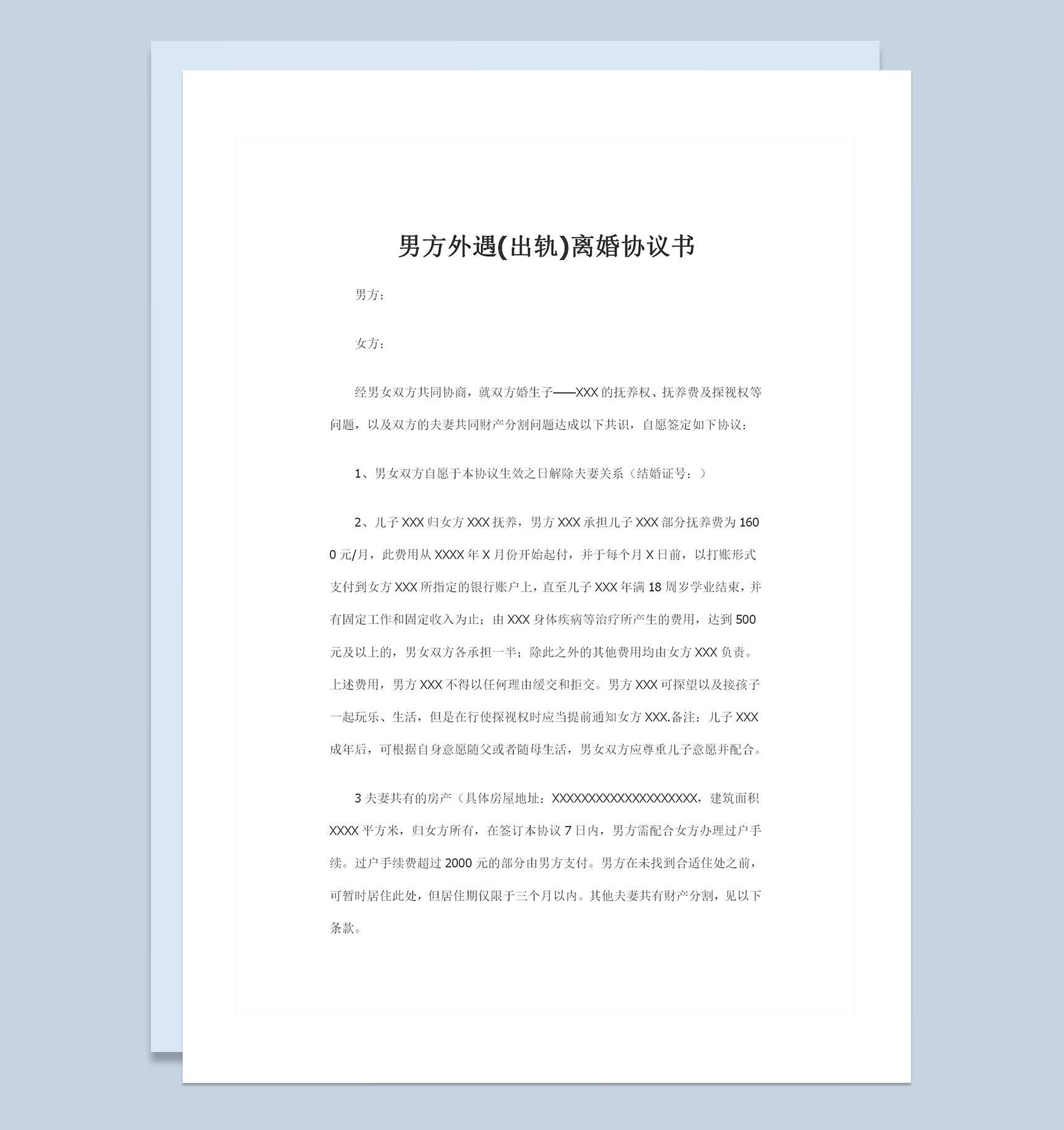 男方外遇出轨通用离婚协议书范本Word模板