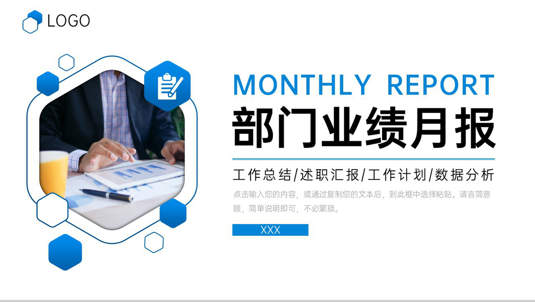 蓝色商务公司部门业绩月报销售数据分析PPT模板