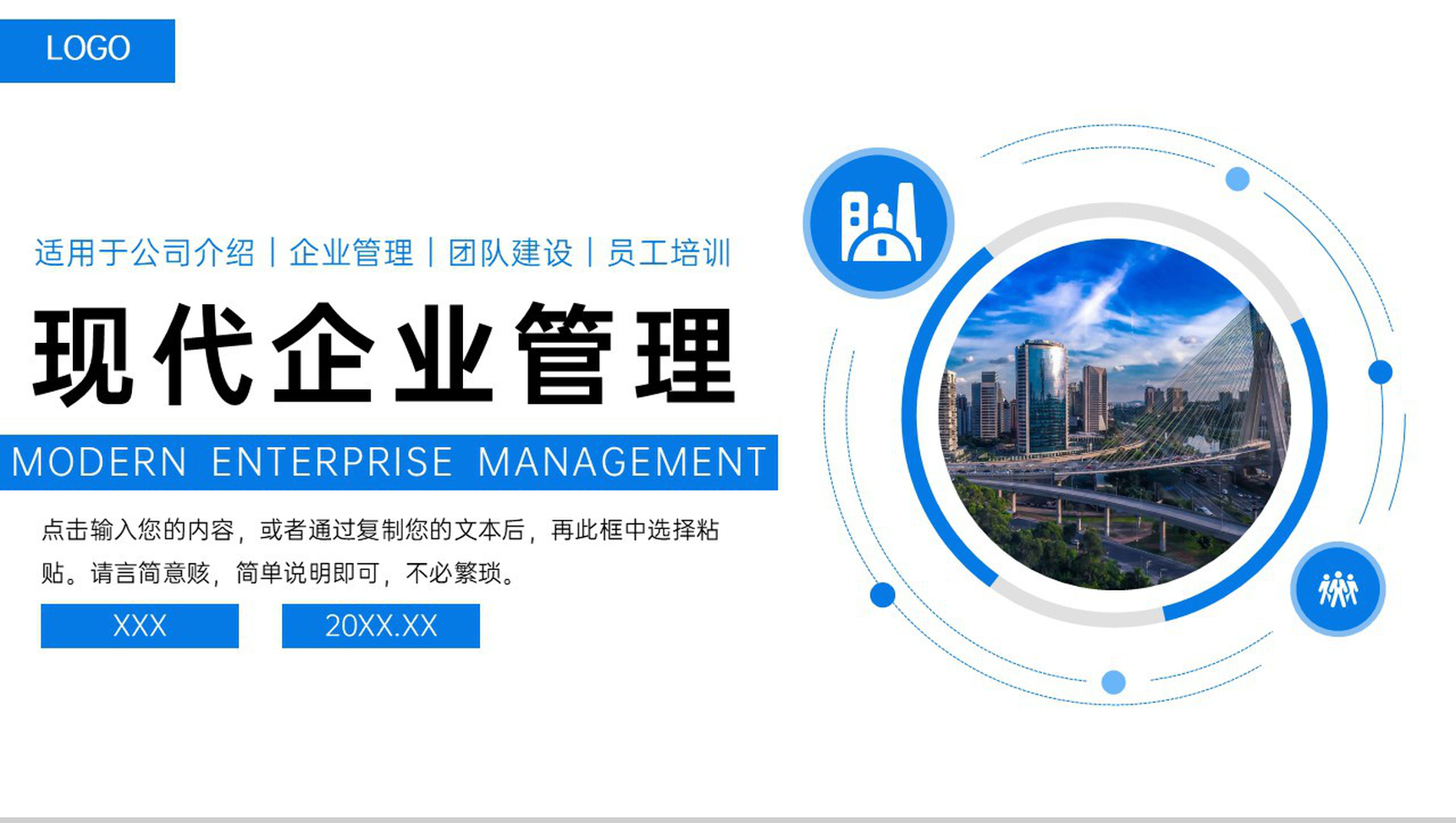 商务风现代企业管理项目计划方案汇报PPT模板