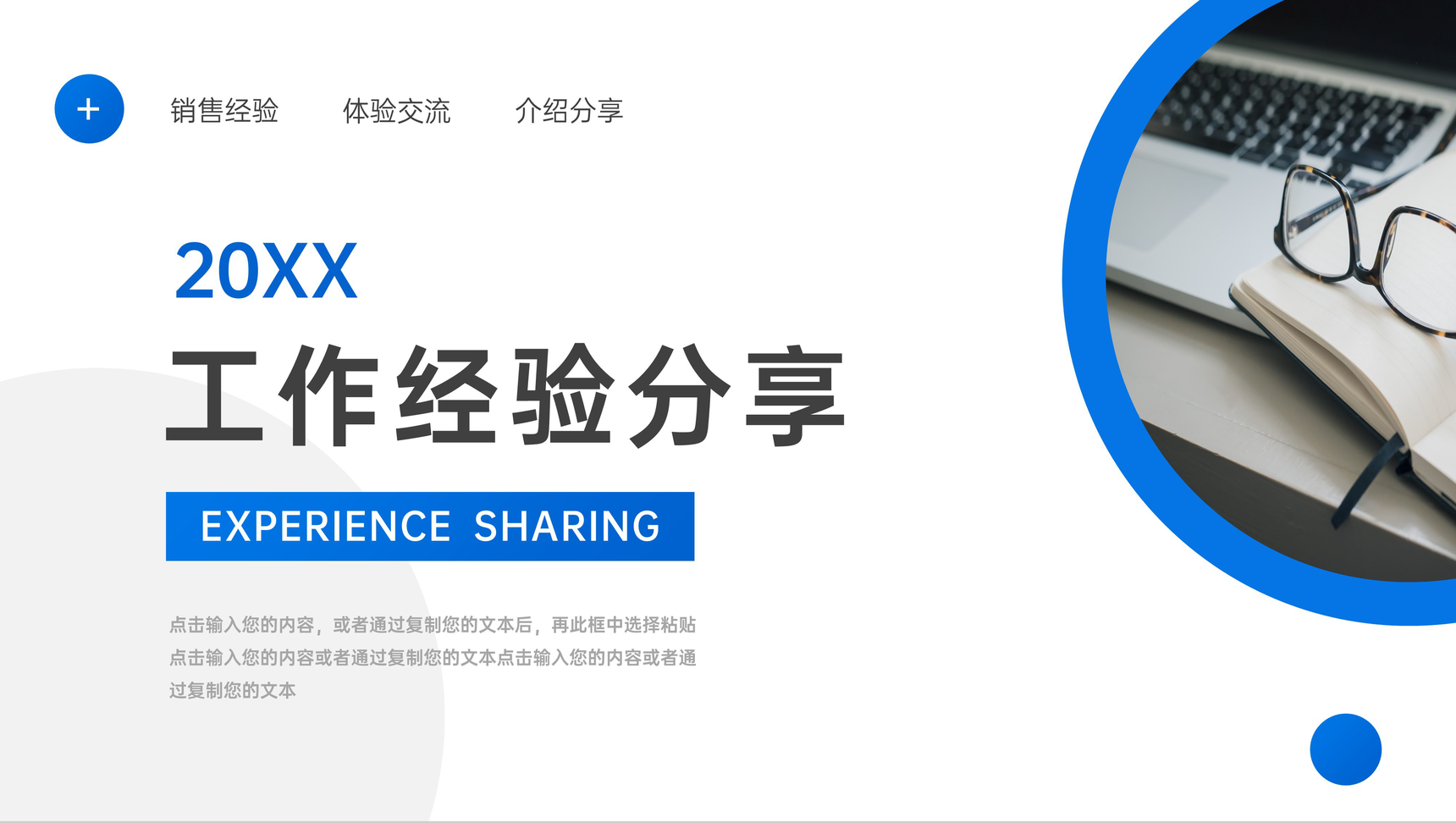 20XX员工工作经验分享交流大会PPT模板
