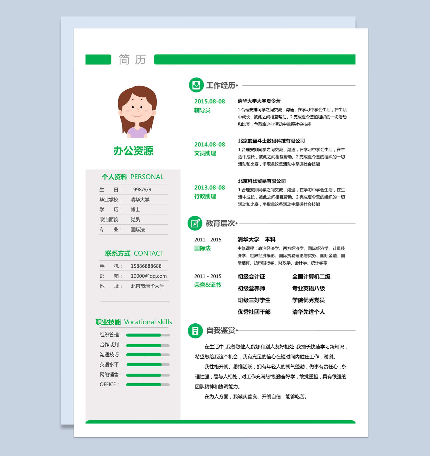 绿色简约word应聘市场推广职位求职简历模板