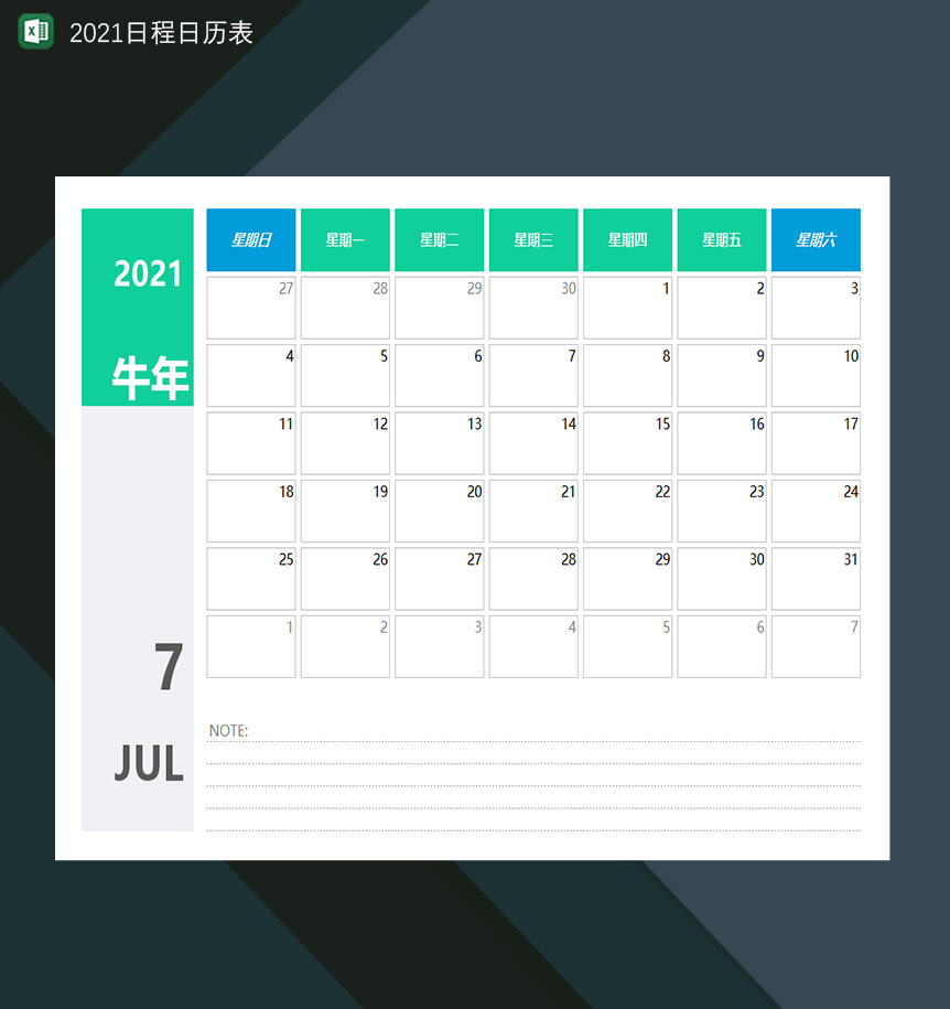 2021年牛年日历日程表计划表