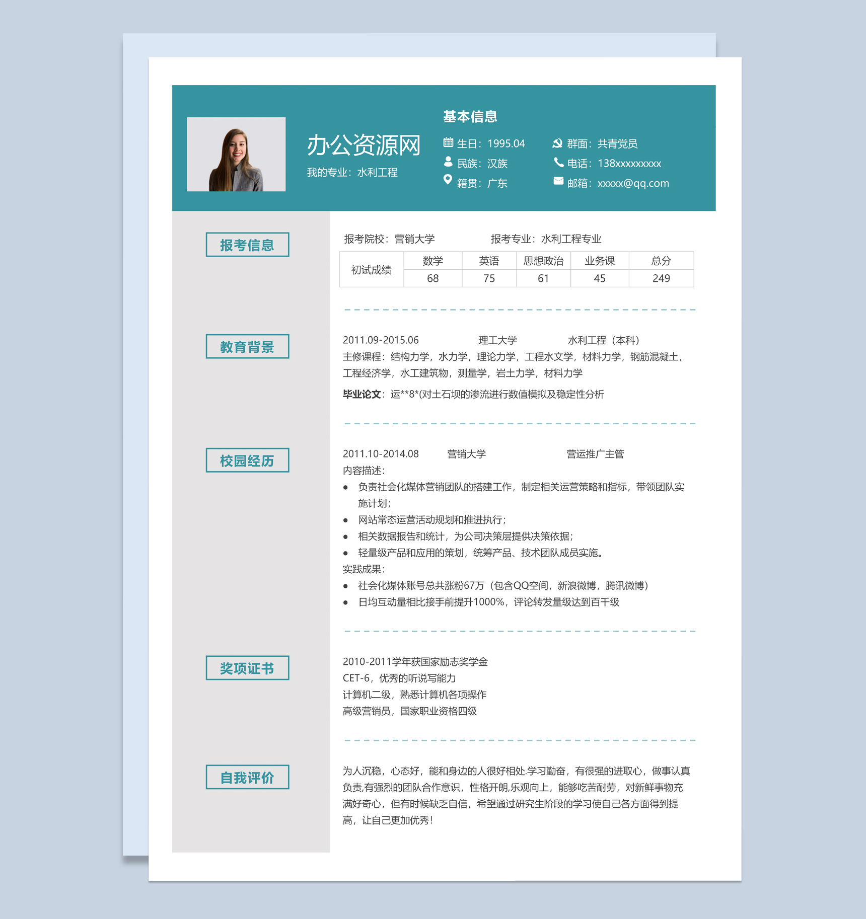 浅蓝色商务风格水利工程专业个人求职简历Word模板