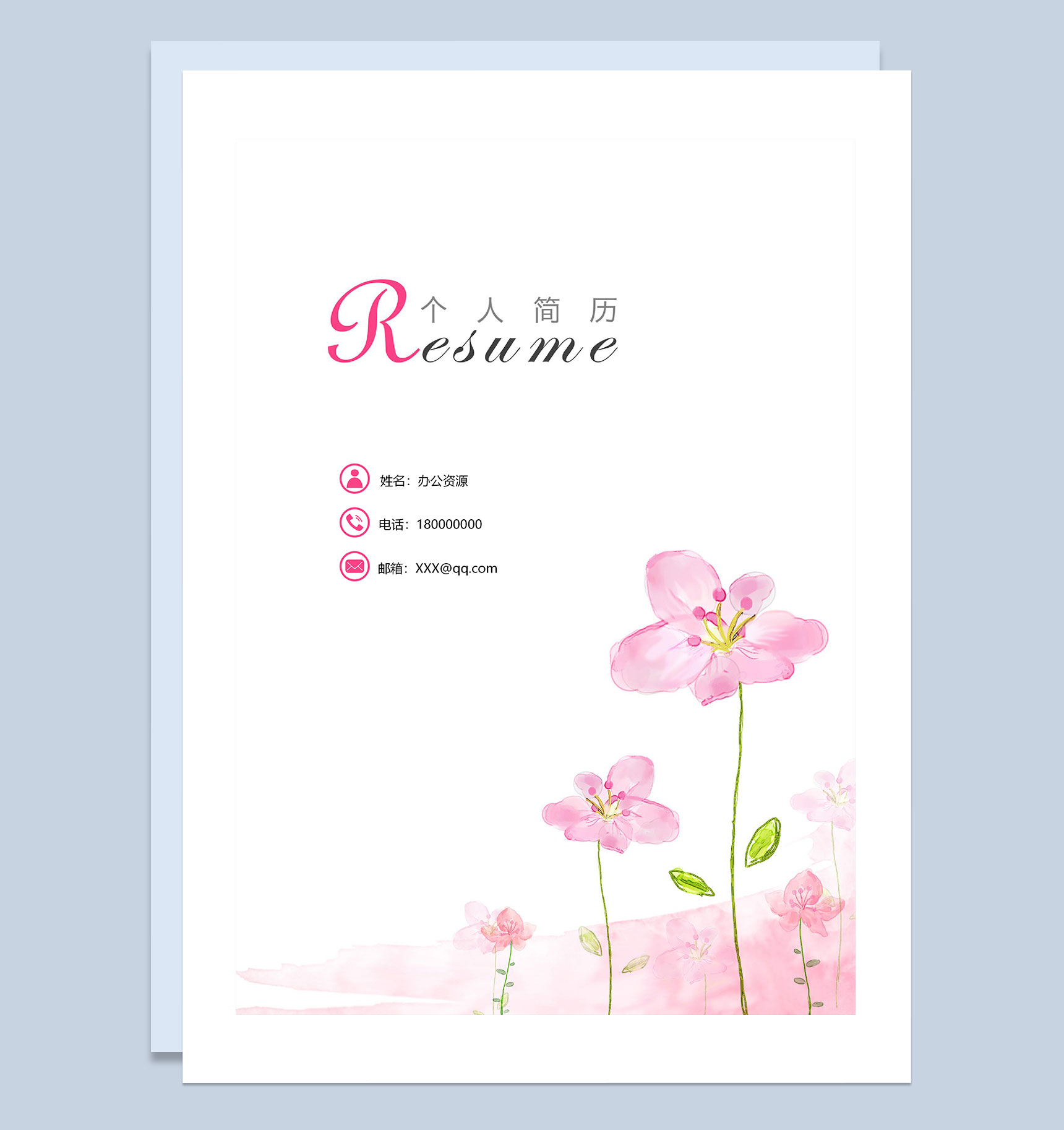 粉色手绘简历封面管理人员个人简历自荐信Word模板