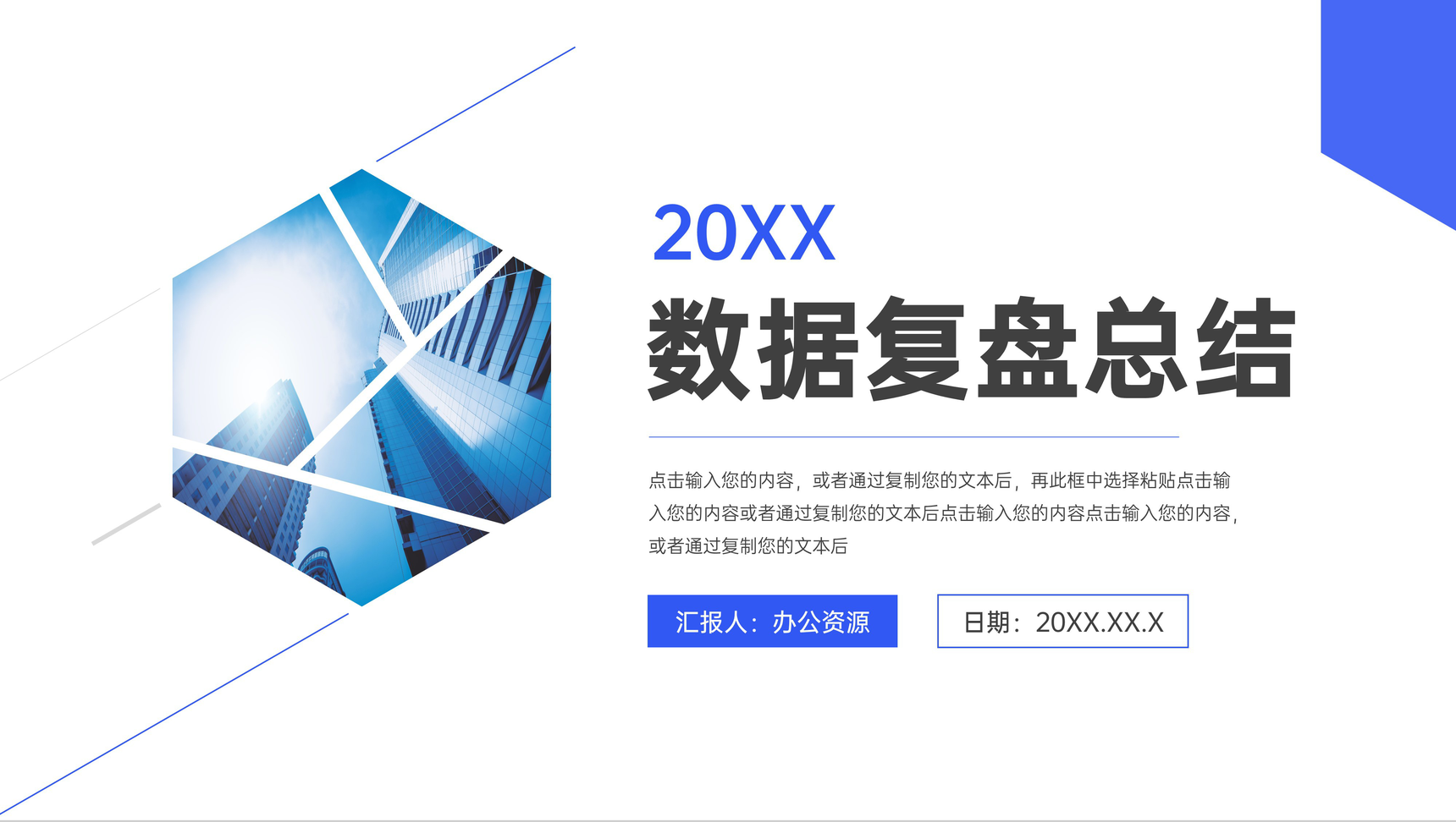 大气高端数据复盘总结部门会议PPT模板