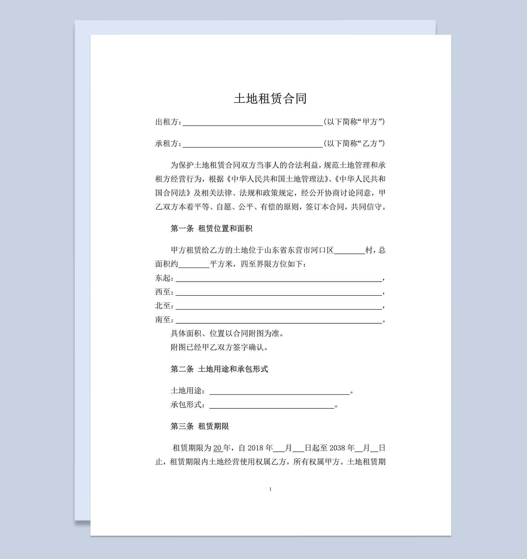 2018土地租赁合同