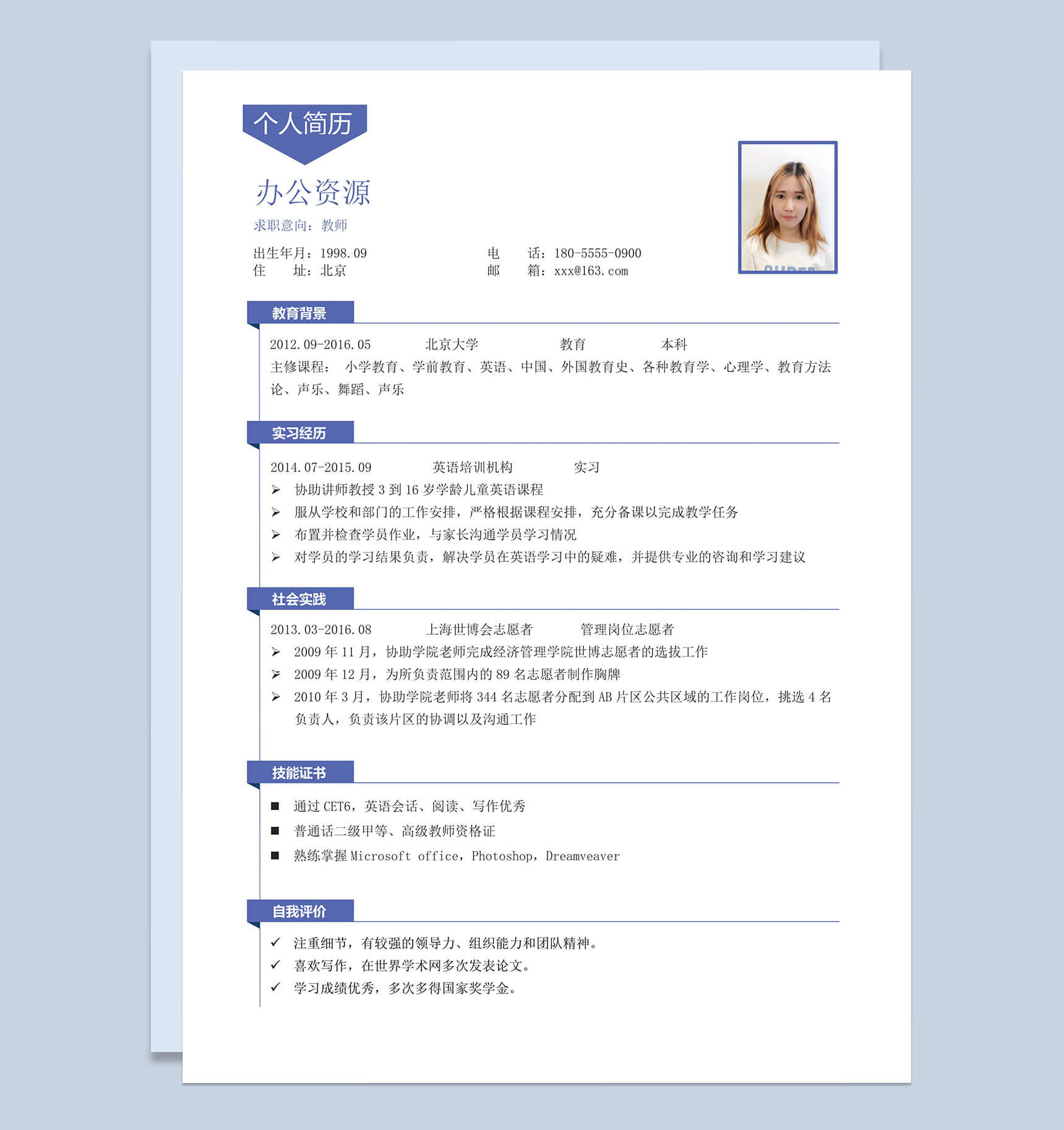 白色背景教师育人方面求职简历Word模板