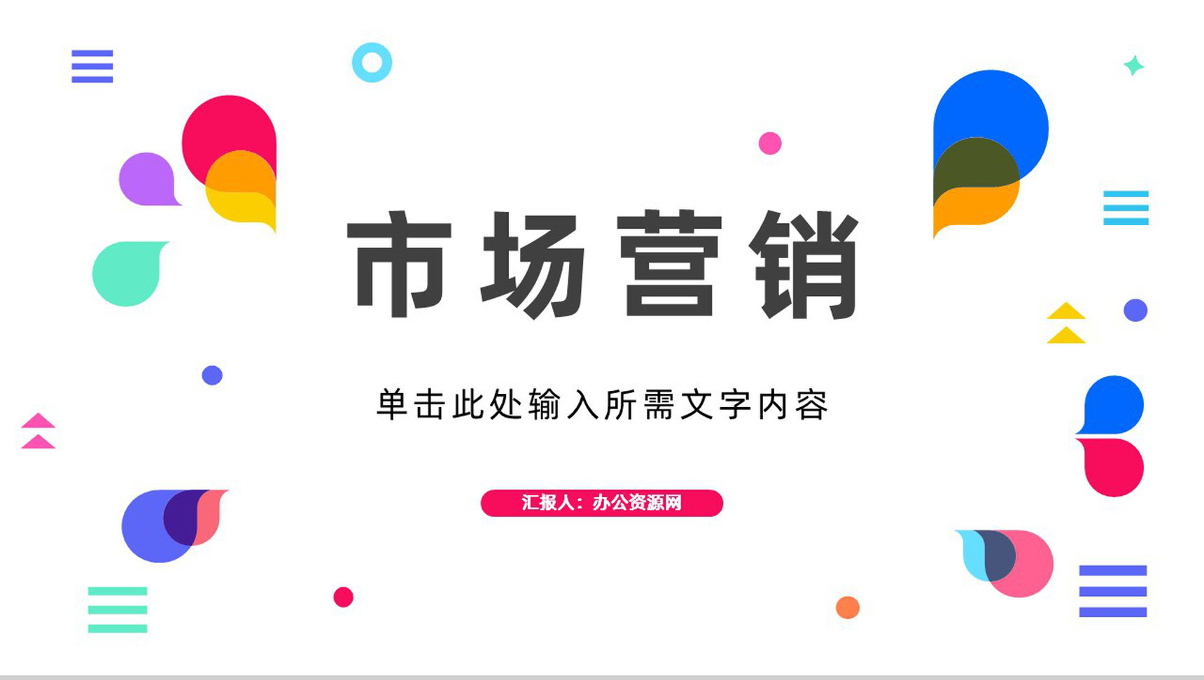企业员工品牌管理知识培训品牌营销推广战略规划PPT模板
