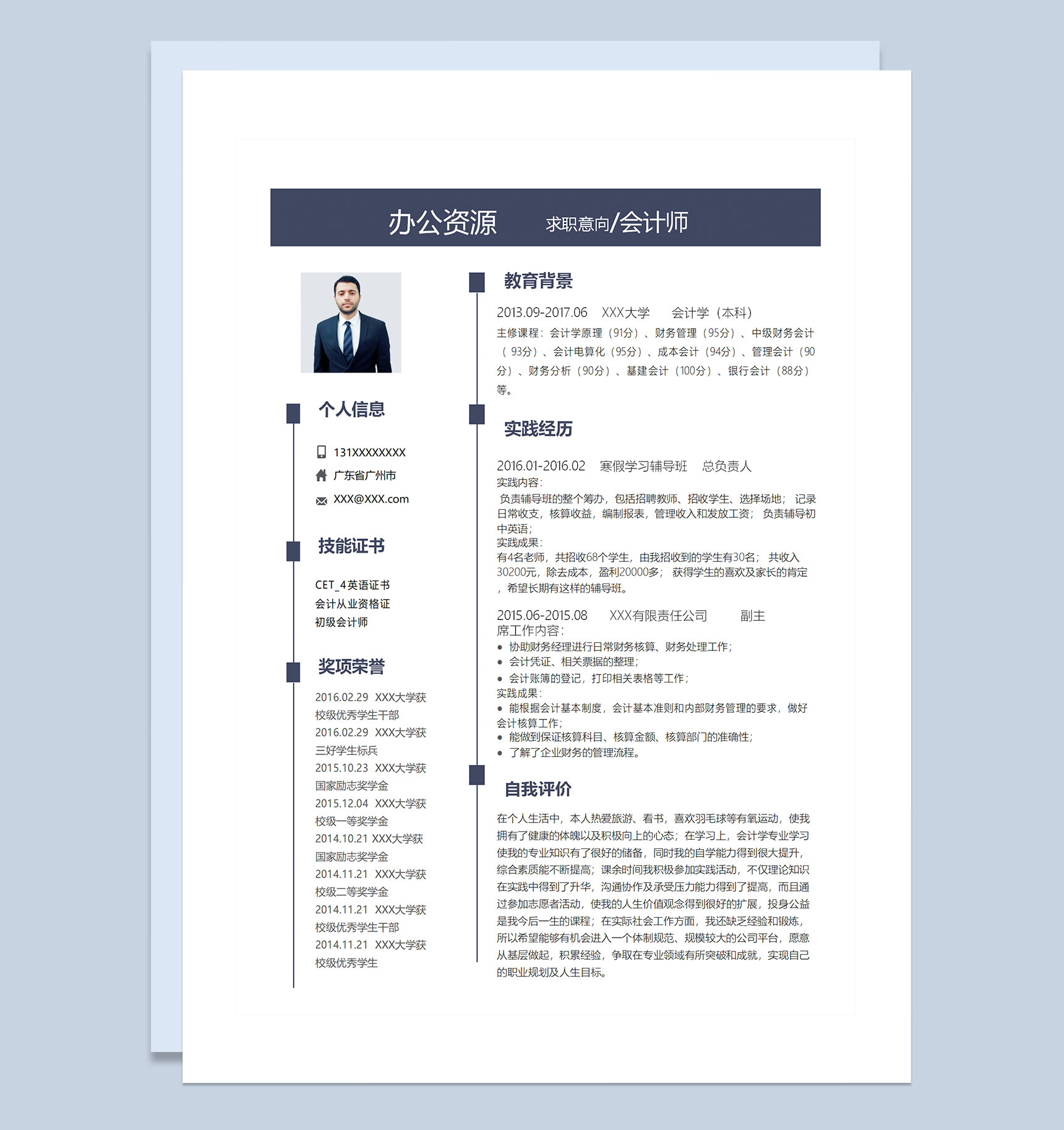 白色简约商务风会计师通用求职简历个人简历Word模板