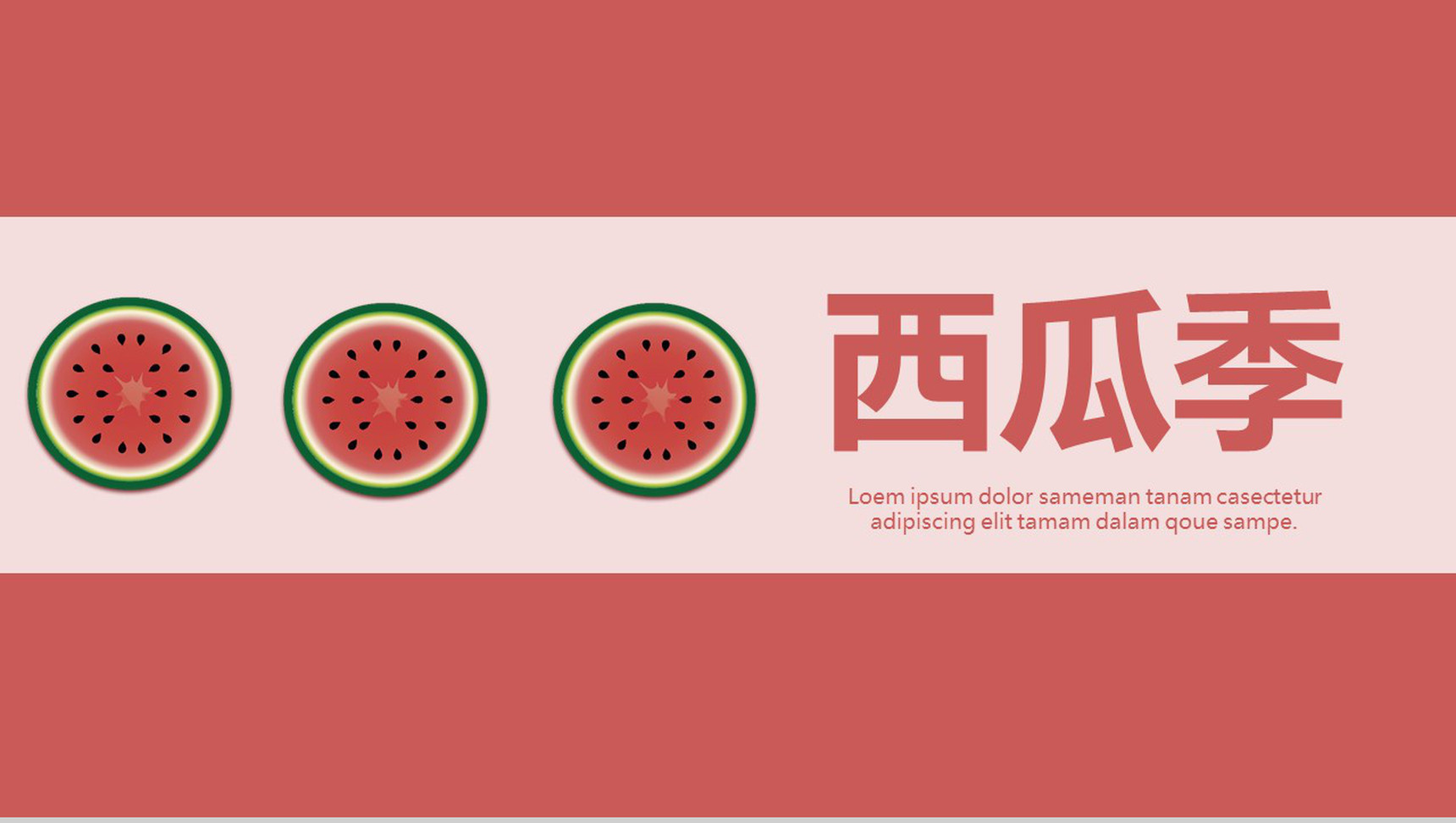 夏天西瓜季宣传PPT模板