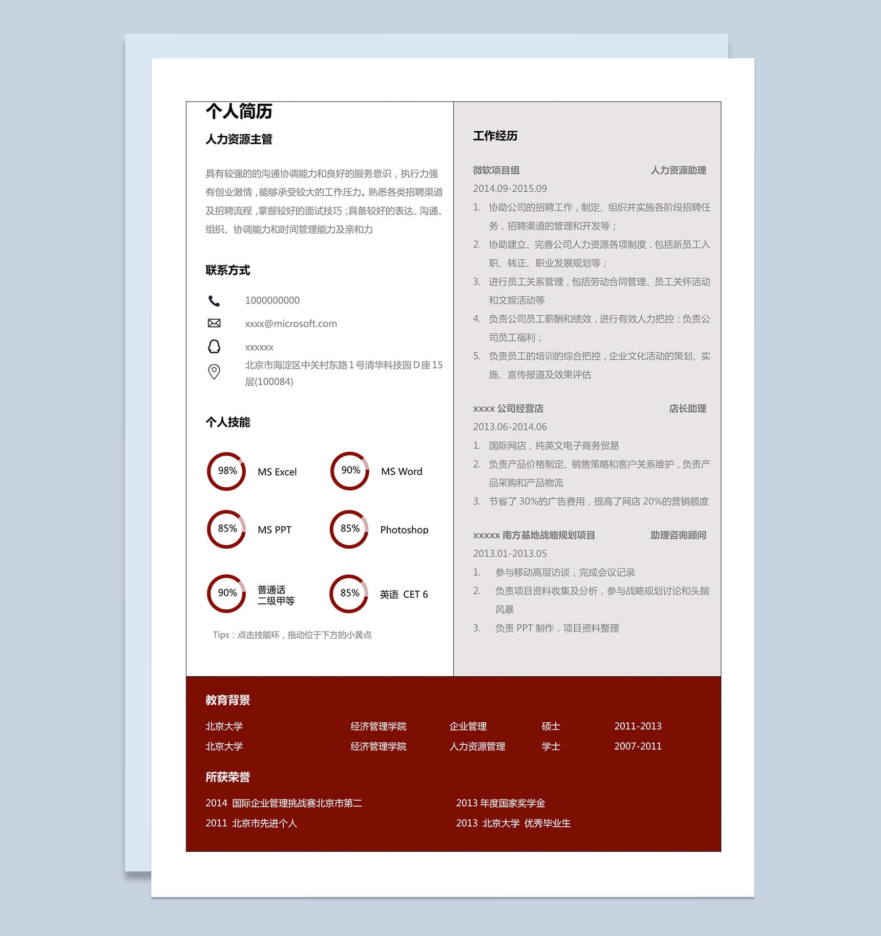 红白色经典人力资源求职简历Word模板