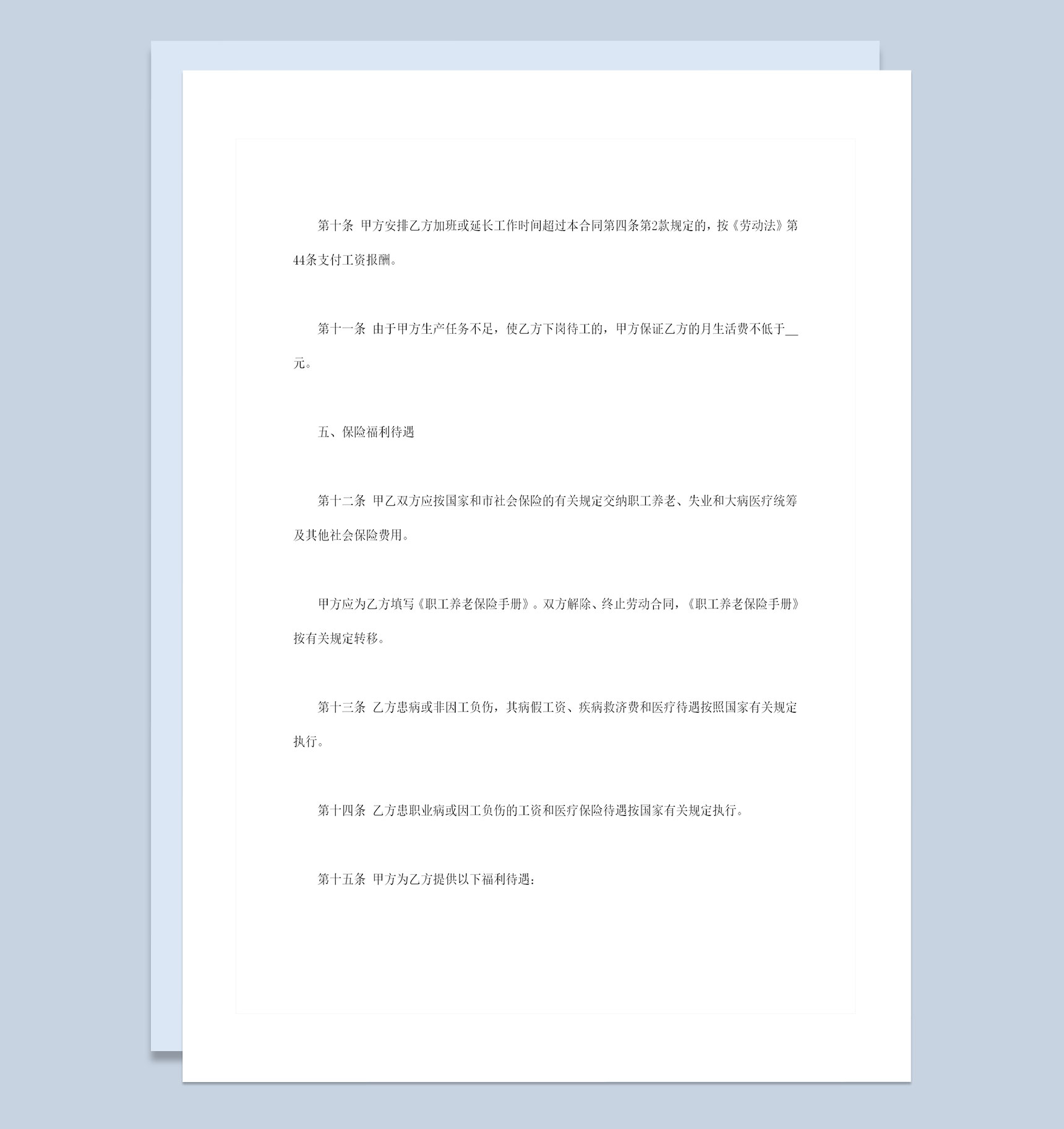 公司单位常用的员工劳动合同书范本Word模板