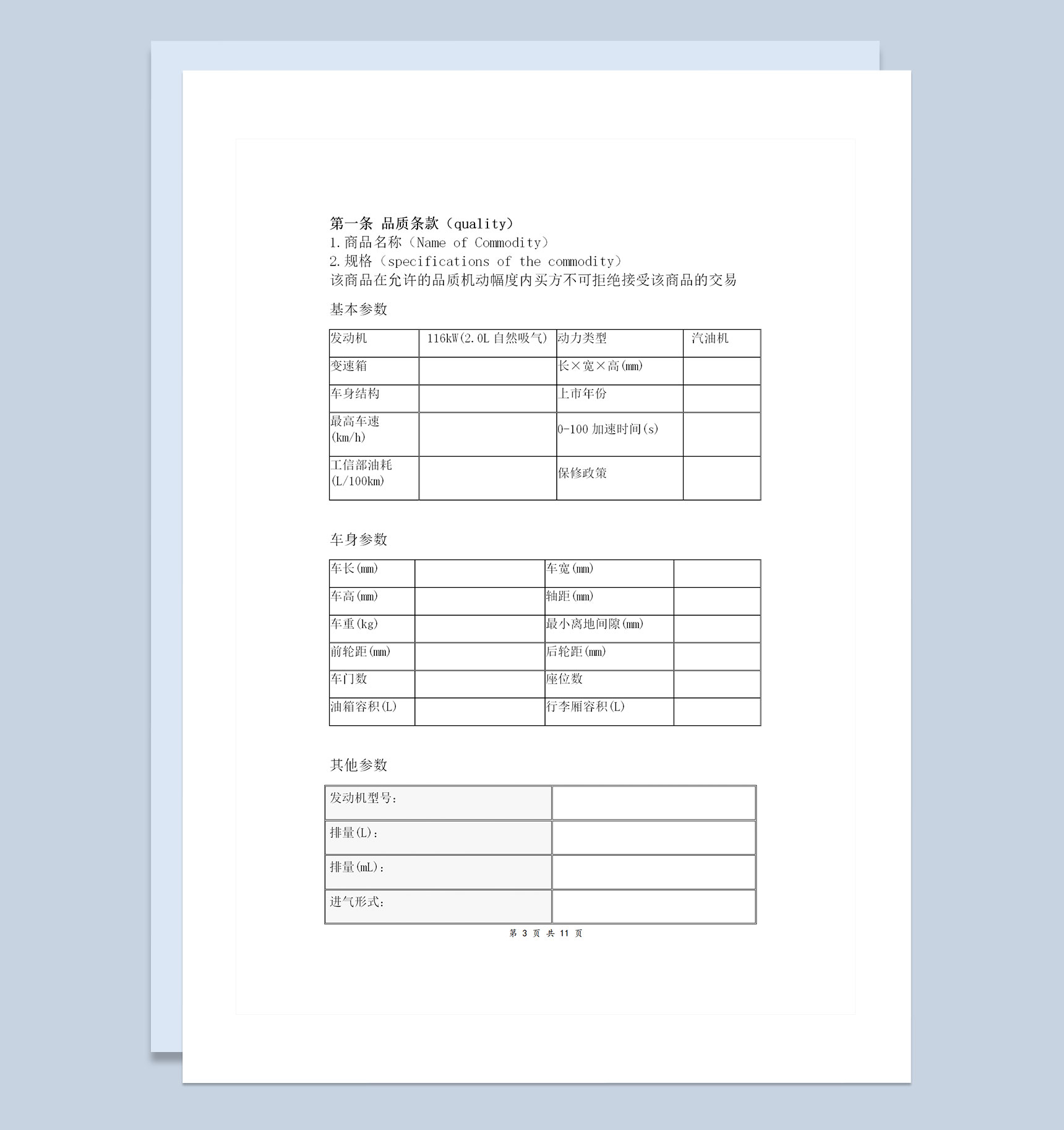 标准版企业通用汽车出口贸易合同协议书范本Word模板