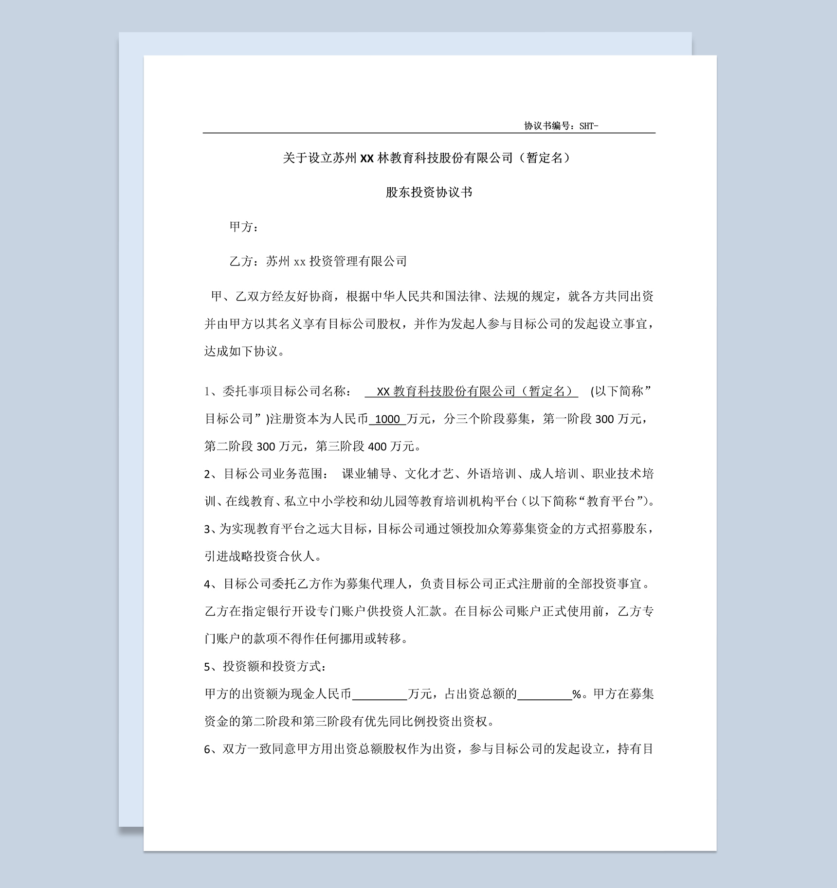 股东合伙投资授权协议书范本Word模板