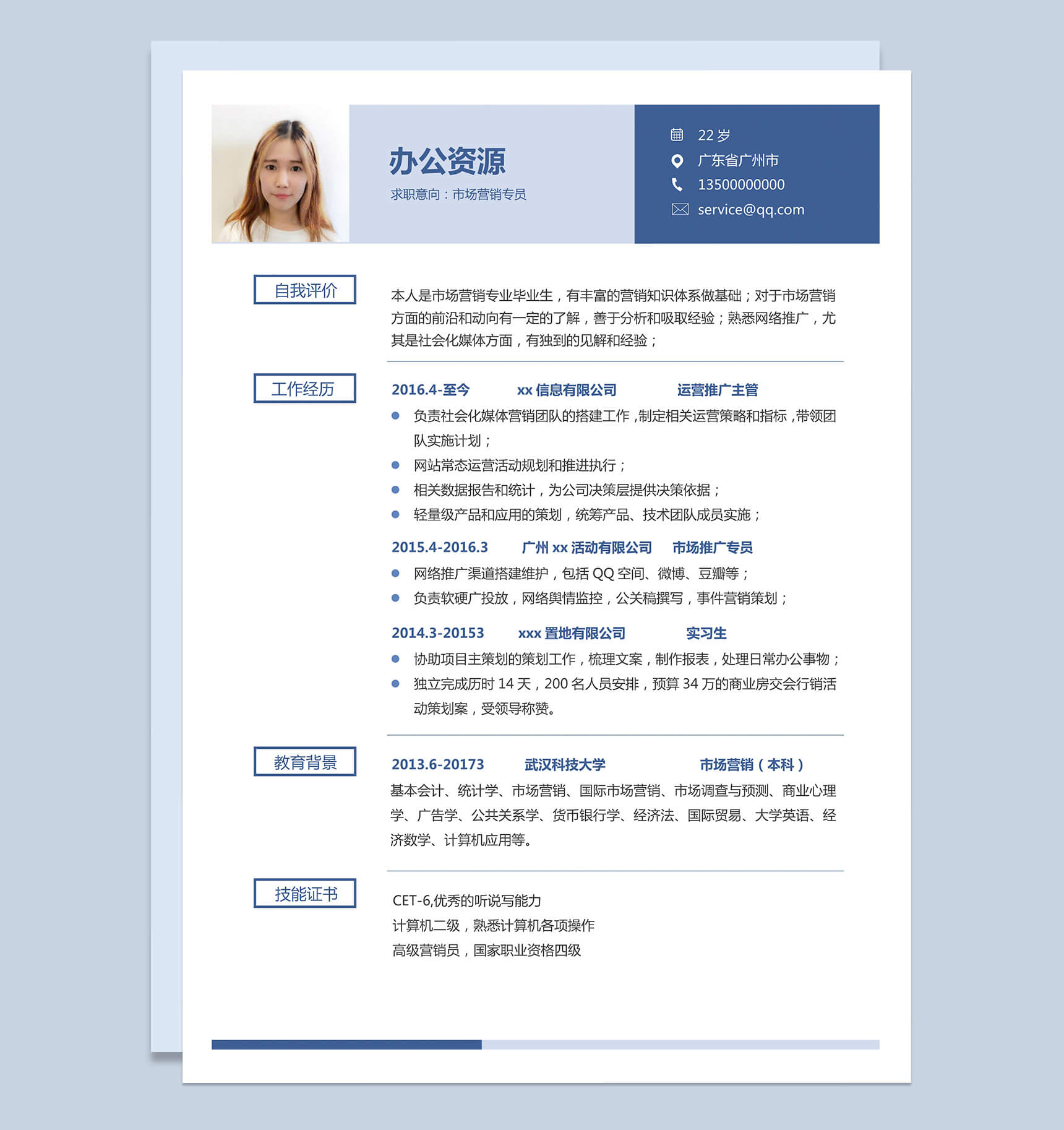 渐变蓝色市场营销专员销售简历求职Word模板