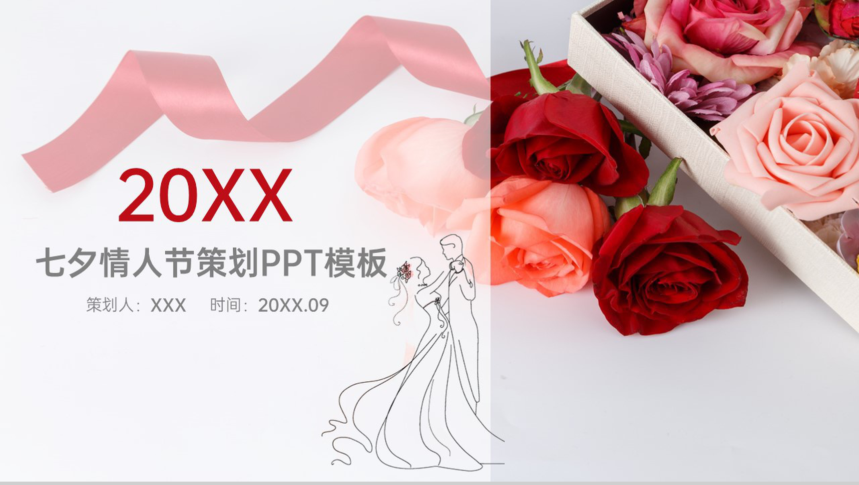 红色七夕情人节活动策划年度工作概述PPT模板