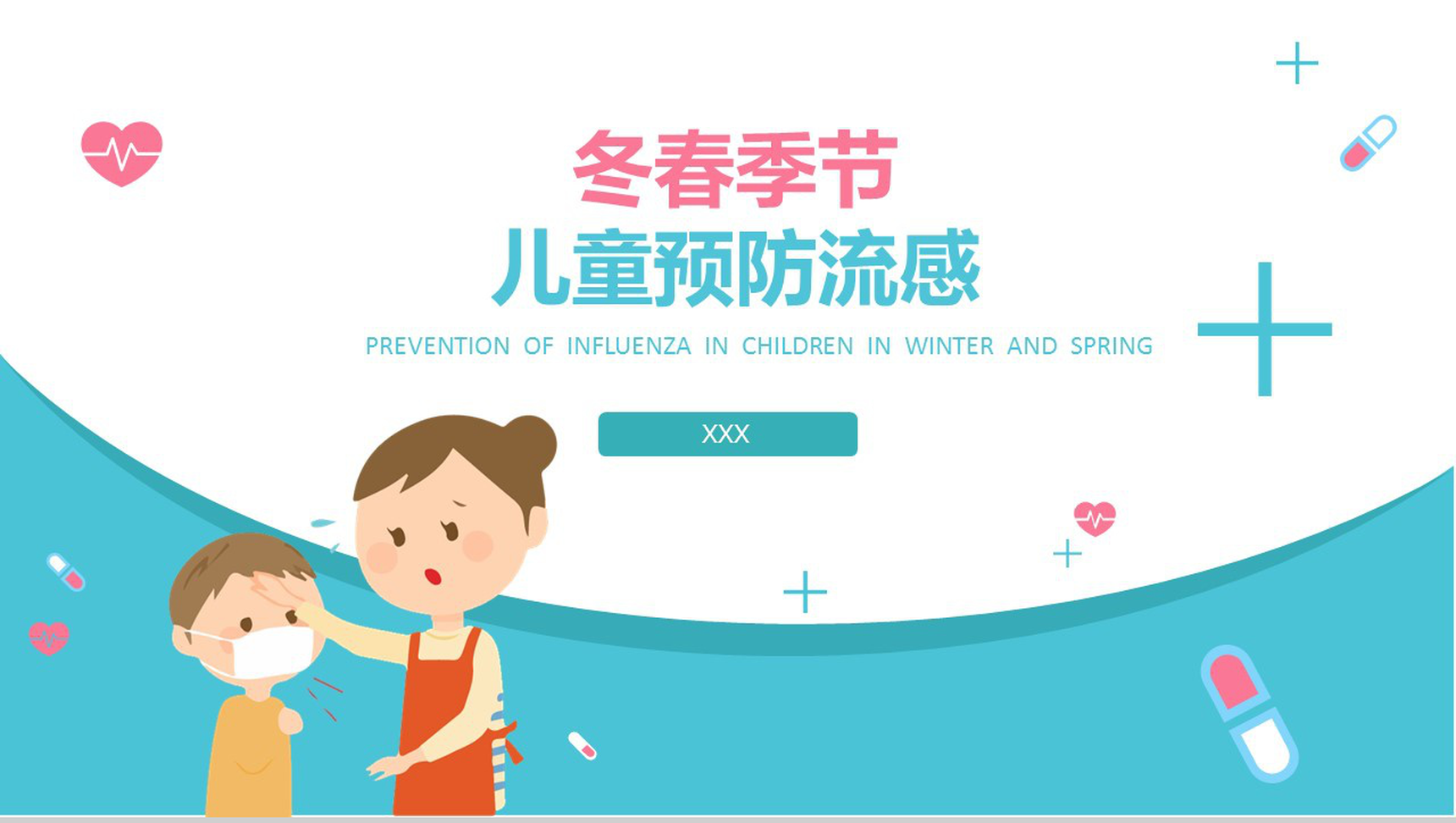 蓝色小清新简约冬春季节儿童预防流感PPT模板
