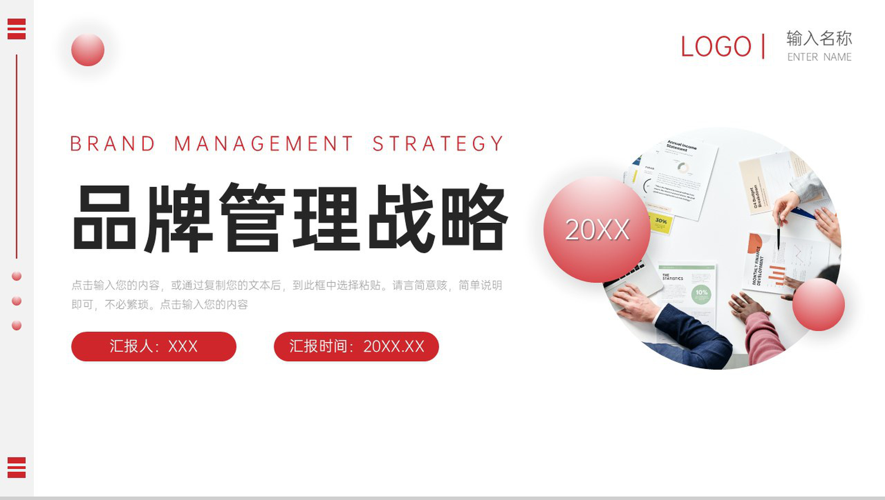 商务风品牌管理战略规划营销推广宣讲PPT模板