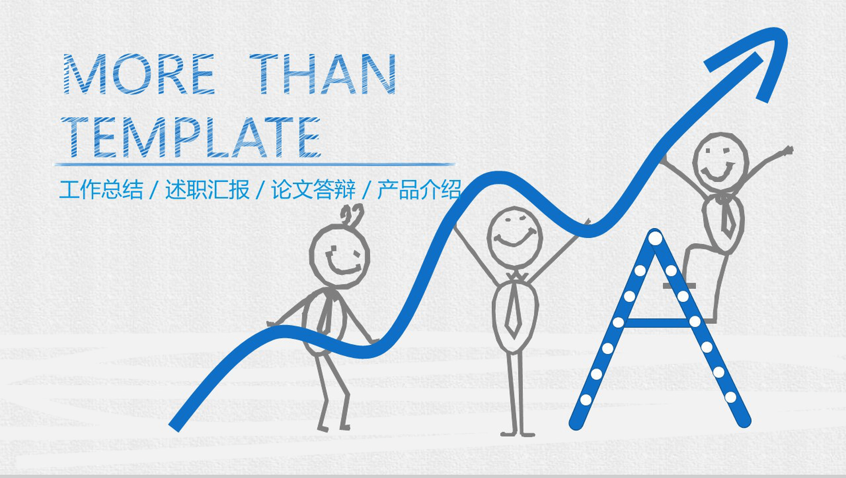 手绘可爱小人欧美商务化毕业论文答辩教育工作总结汇报PPT模板