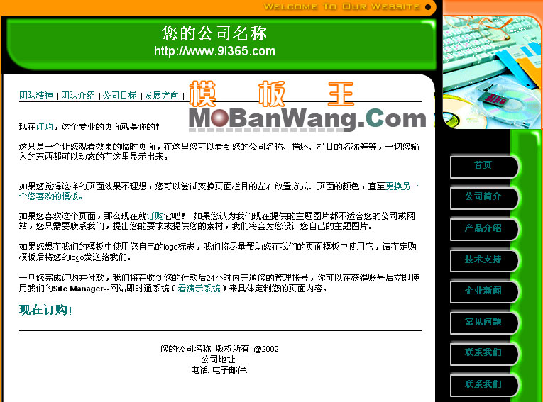 中国网页设计公司网站模板